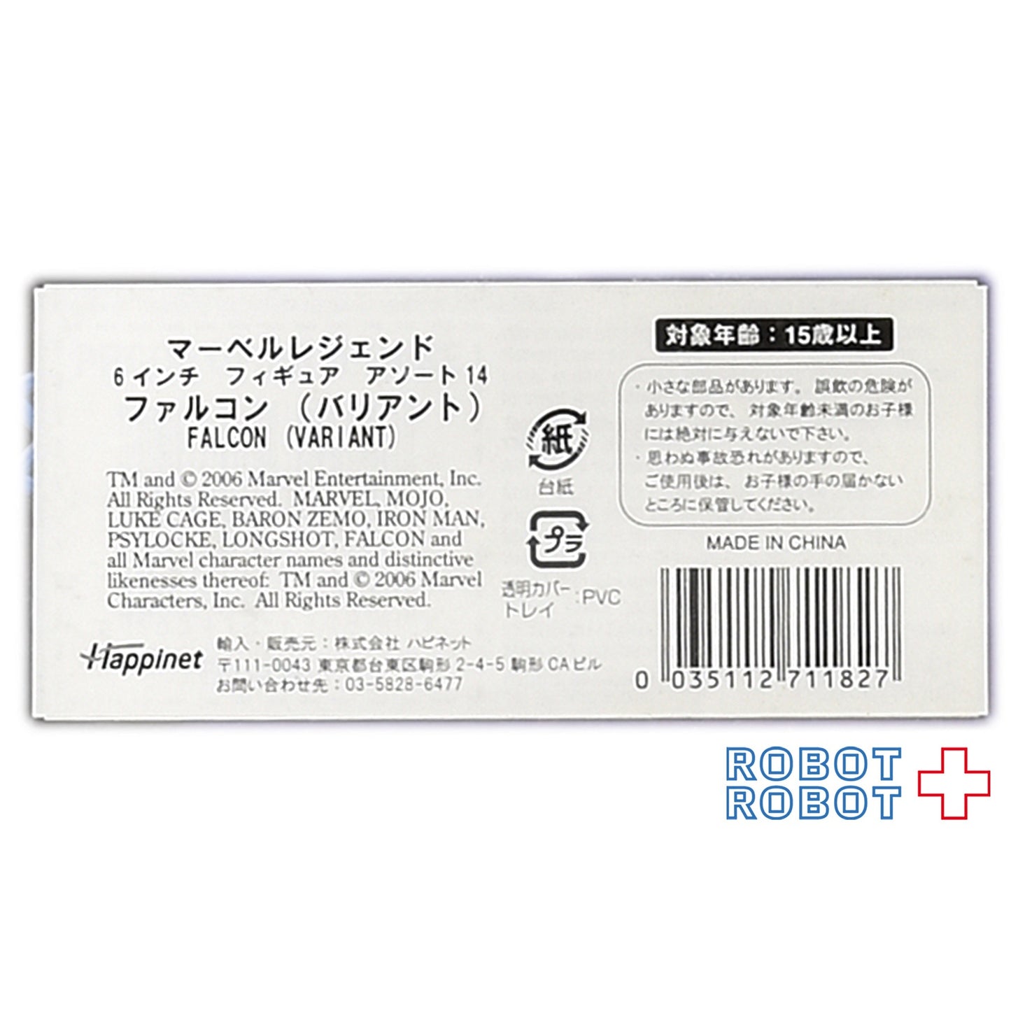 トイビズ マーベルレジェンド 6インチ フィギュア アソート14 ファルコン (バリアント) 国内版