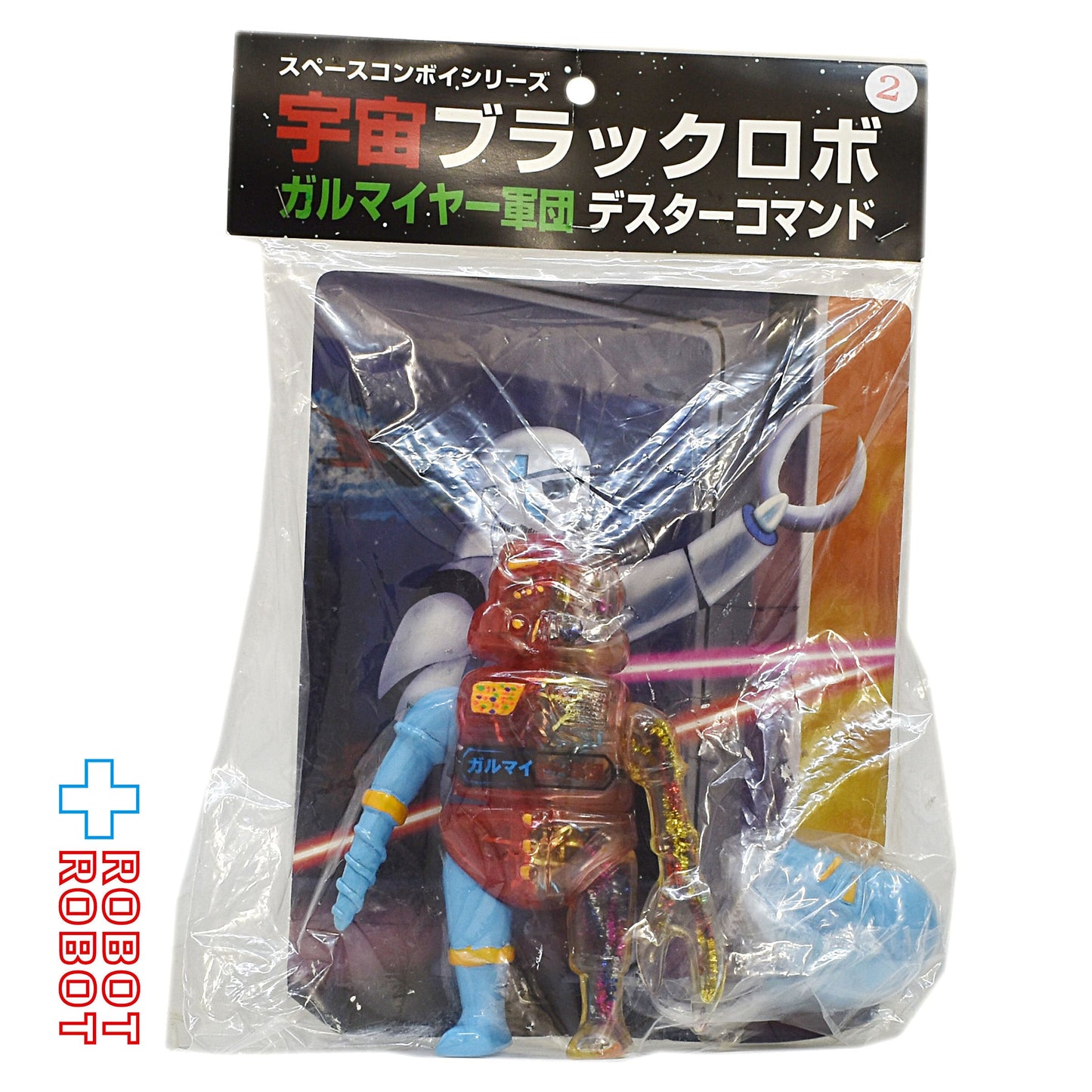 スター・ケース スペースコンボイシリーズ 宇宙ブラックロボ ガルマイヤー軍団 デスターコマンド 2期 赤水色 クリア ソフビフィギュア 袋入未開封