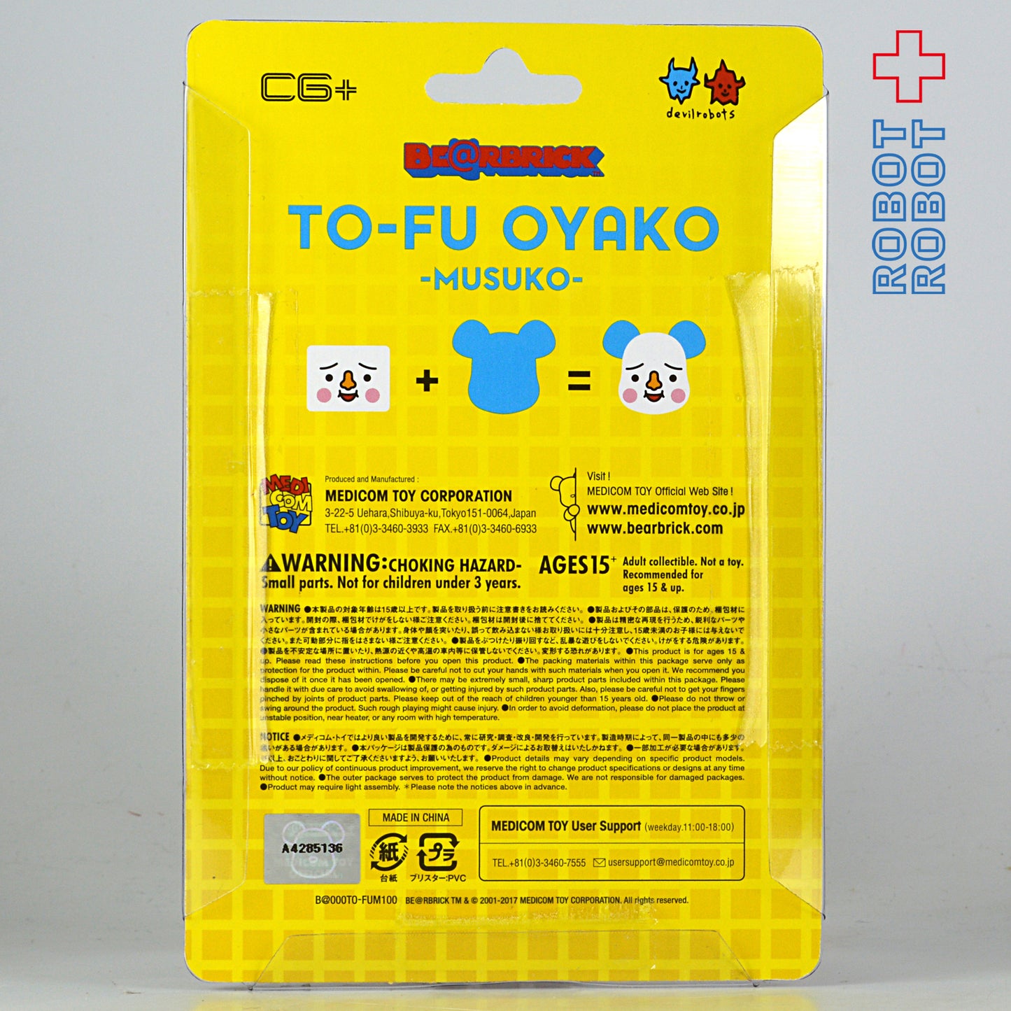 ベアブリック トーフ親子 TOFU OYAKO 100% MUSUKO 未開封新品