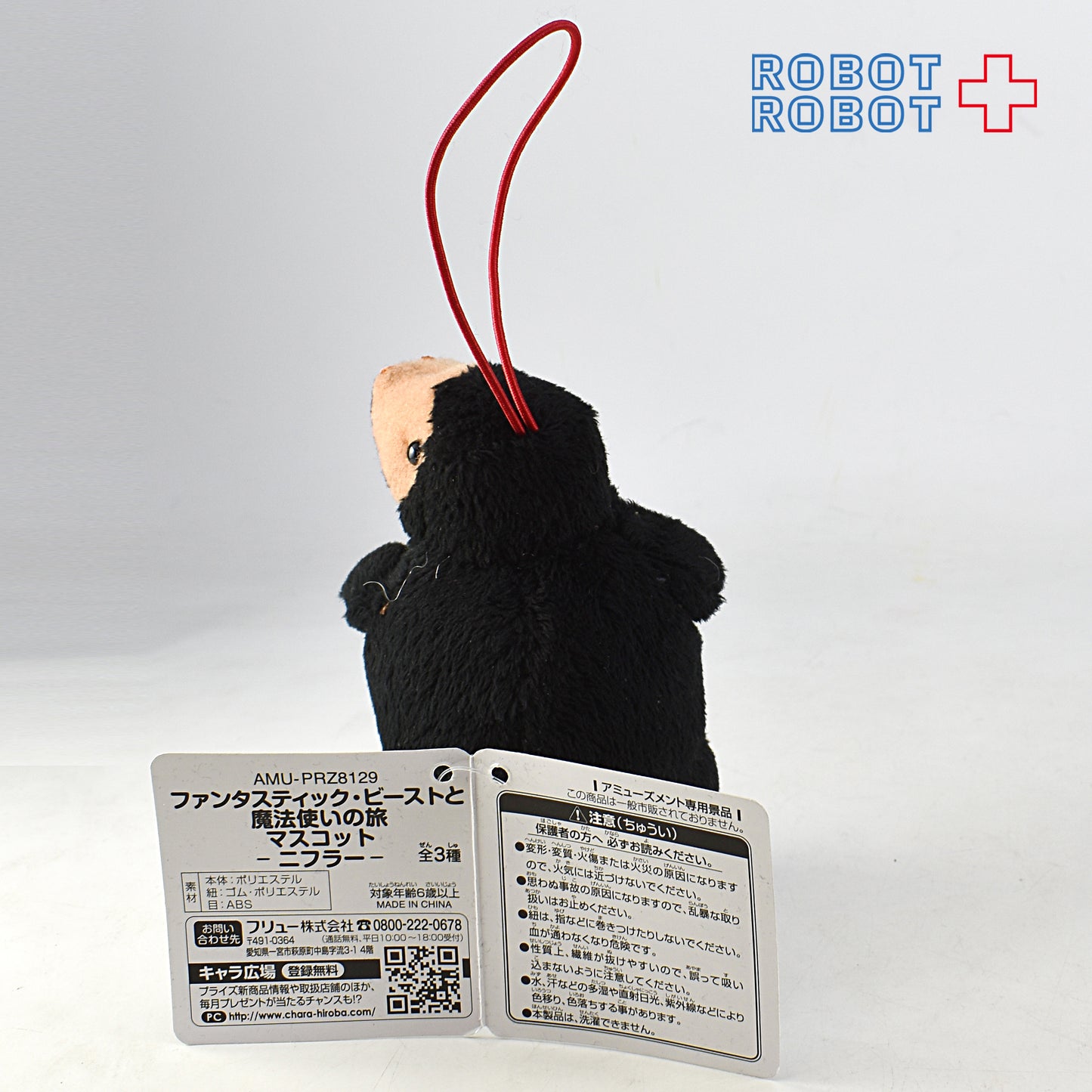 フリュー ファンタスティック・ビーストと魔法使いの旅 マスコット ニフラー コイン付き