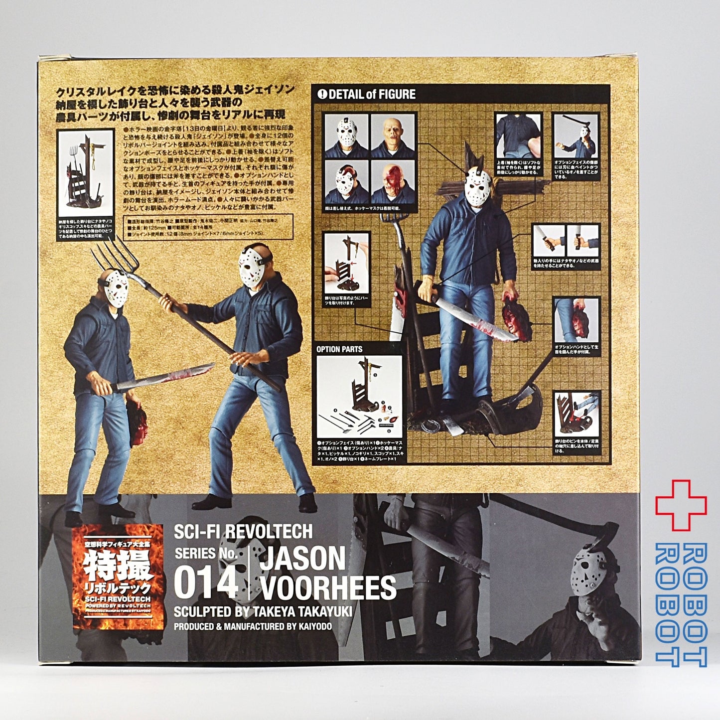 海洋堂 特撮リボルテック 014 ジェイソン・ボーヒーズ