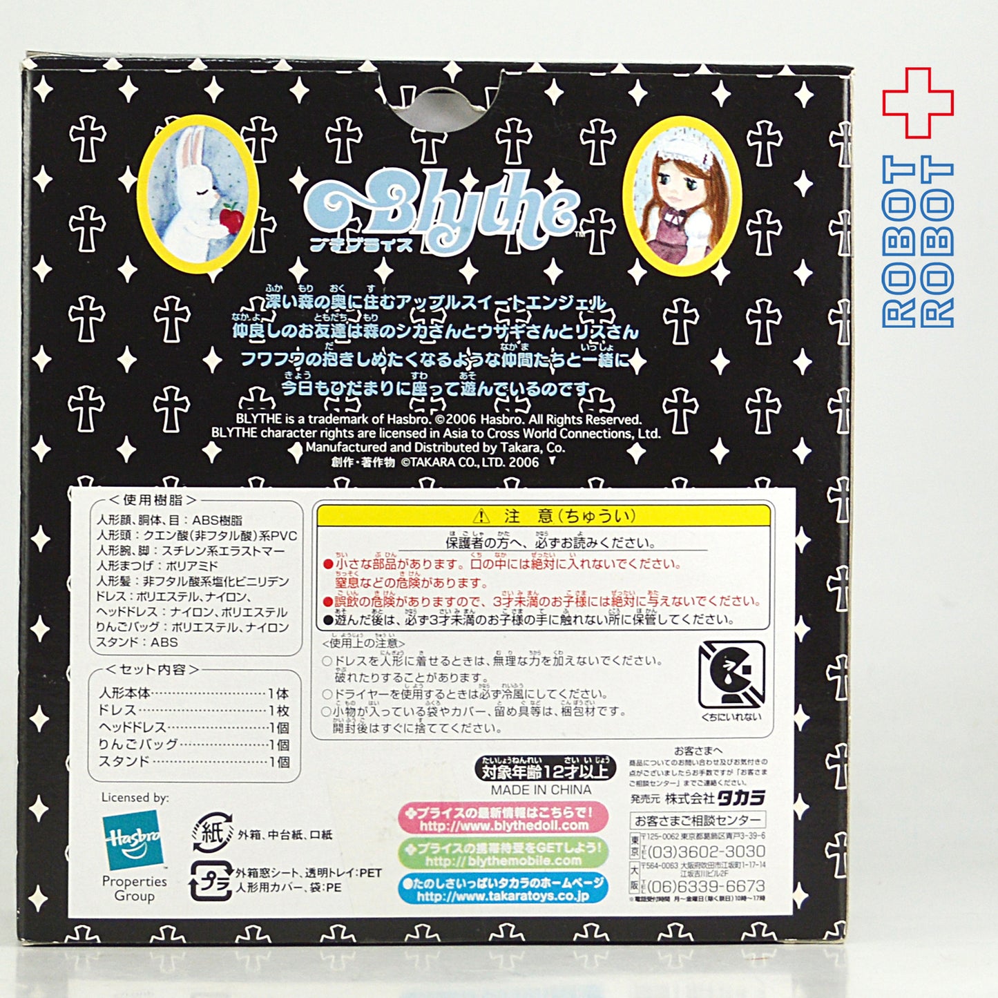 タカラ プチブライス アップルスイートエンジェル