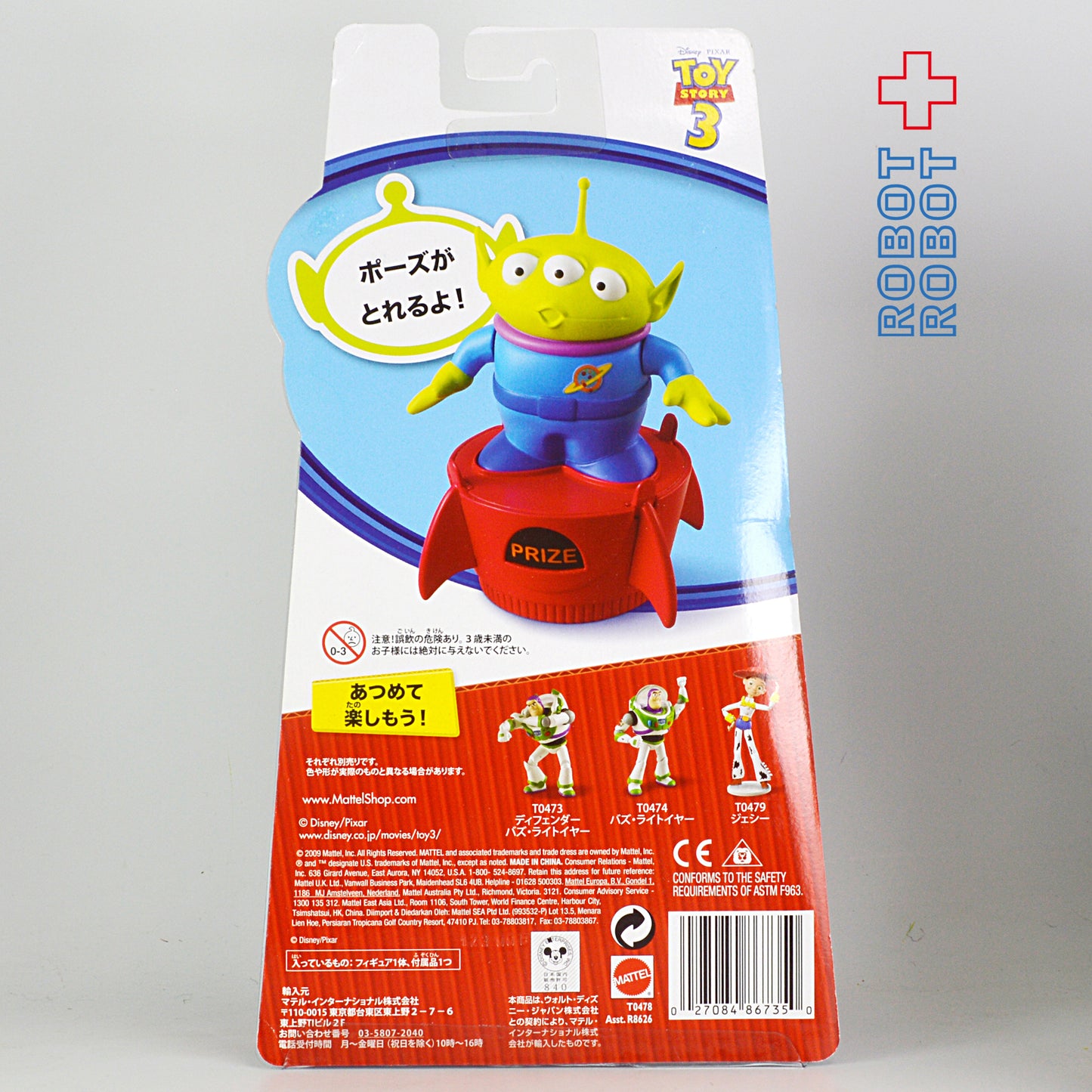 トイストーリー3 フィギュア エイリアン 未開封