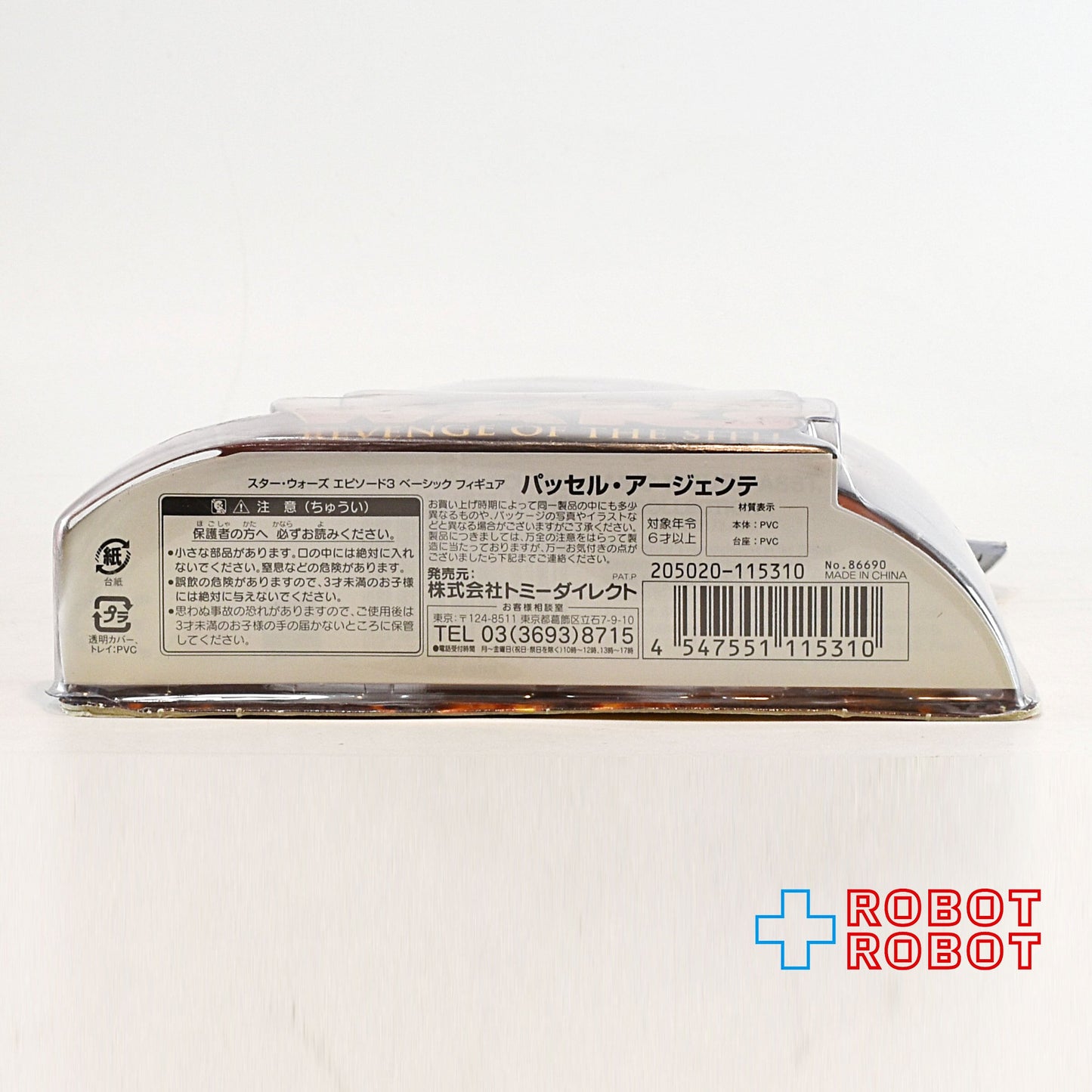 スター・ウォーズ ROTS 61 パッセル・アージェンテ アクションフィギュア