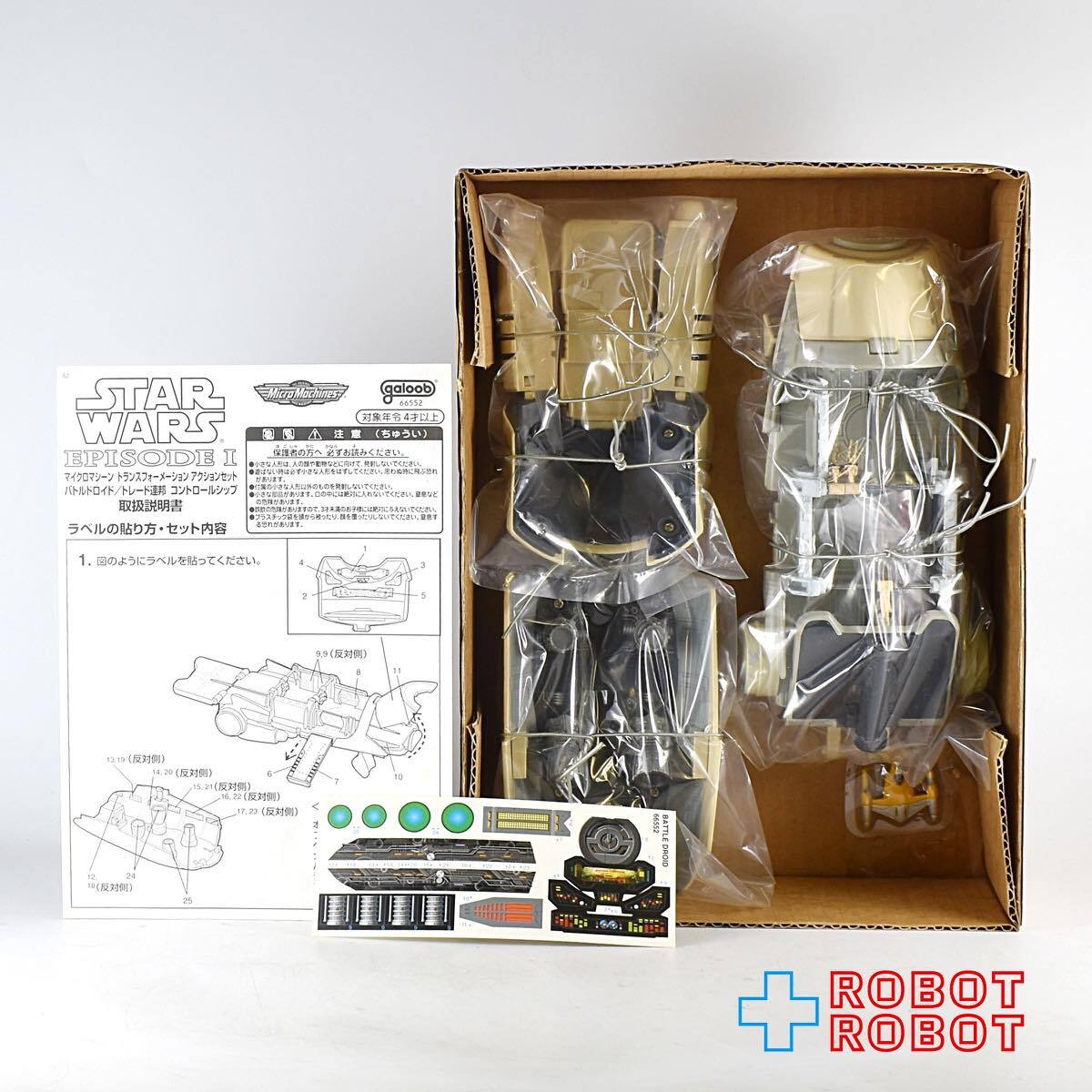スター・ウォーズ EP1 マイクロマシン バトル・ドロイド/ トレード フェデレーション ドロイドコントロールシップ 未開封