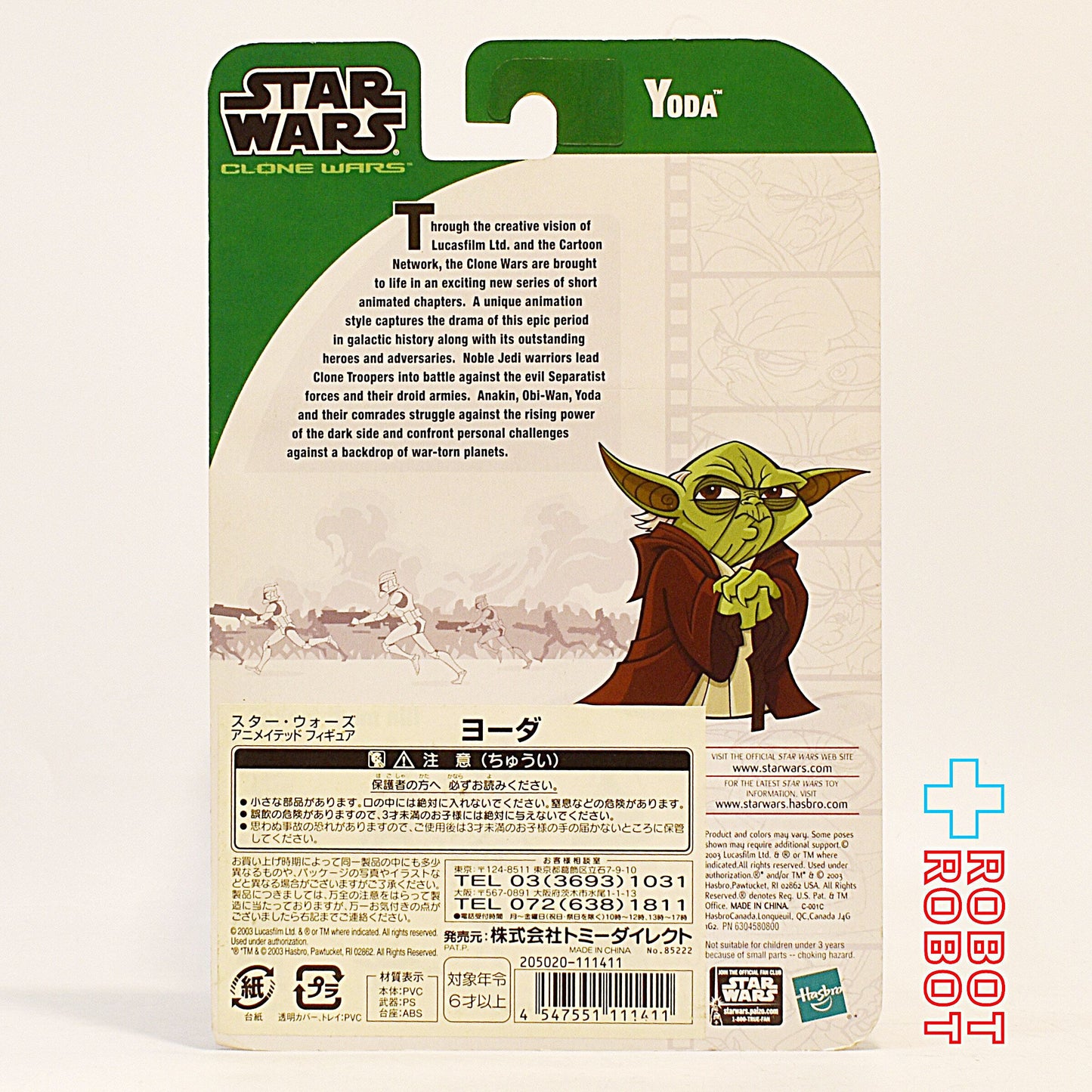 スター・ウォーズ CW2003 クローン・ウォーズ・アニメイテッド ヨーダ アクションフィギュア 国内版