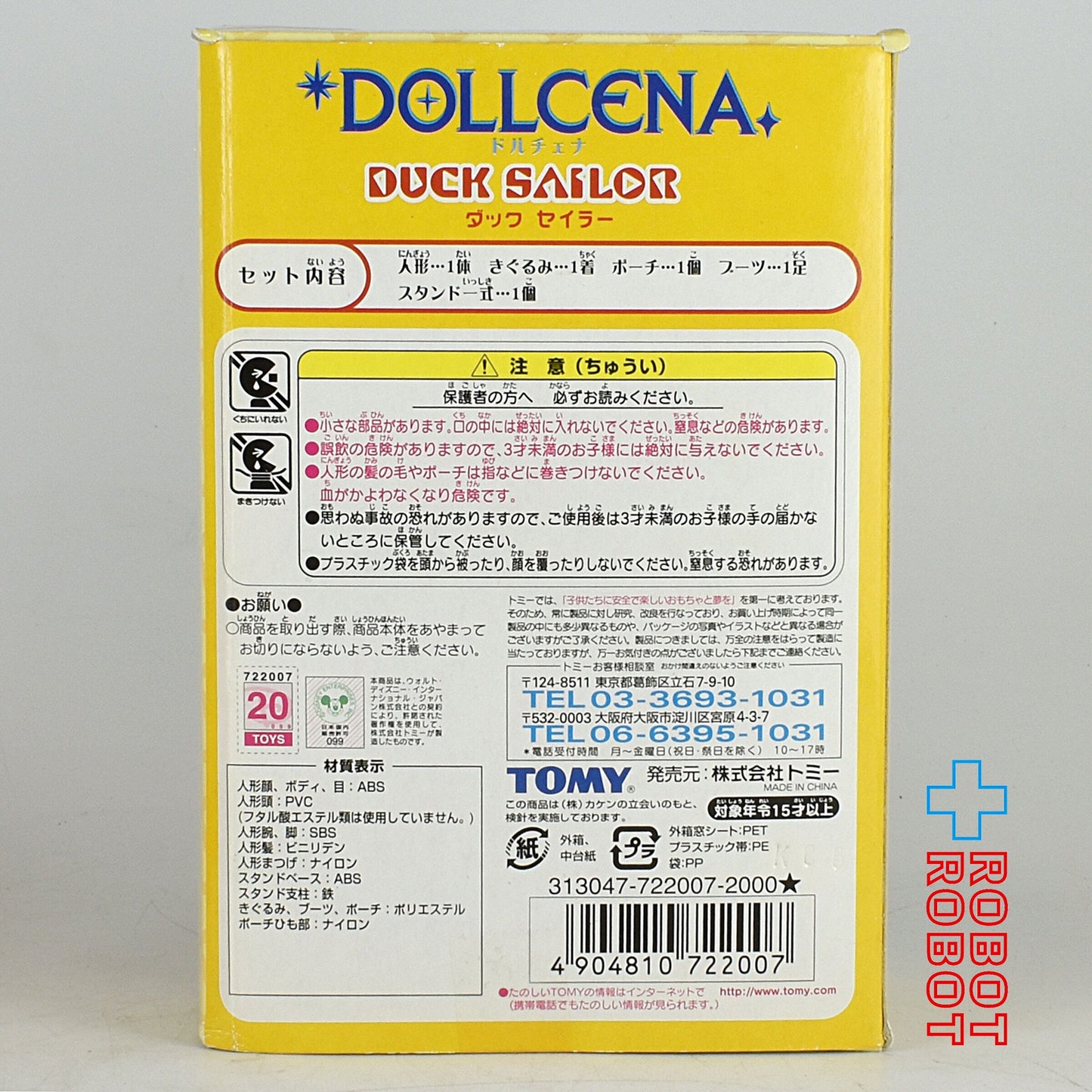 トミー ドルチェナ ディズニー ダックセイラー (ドナルドダック) 人形 箱入未開封