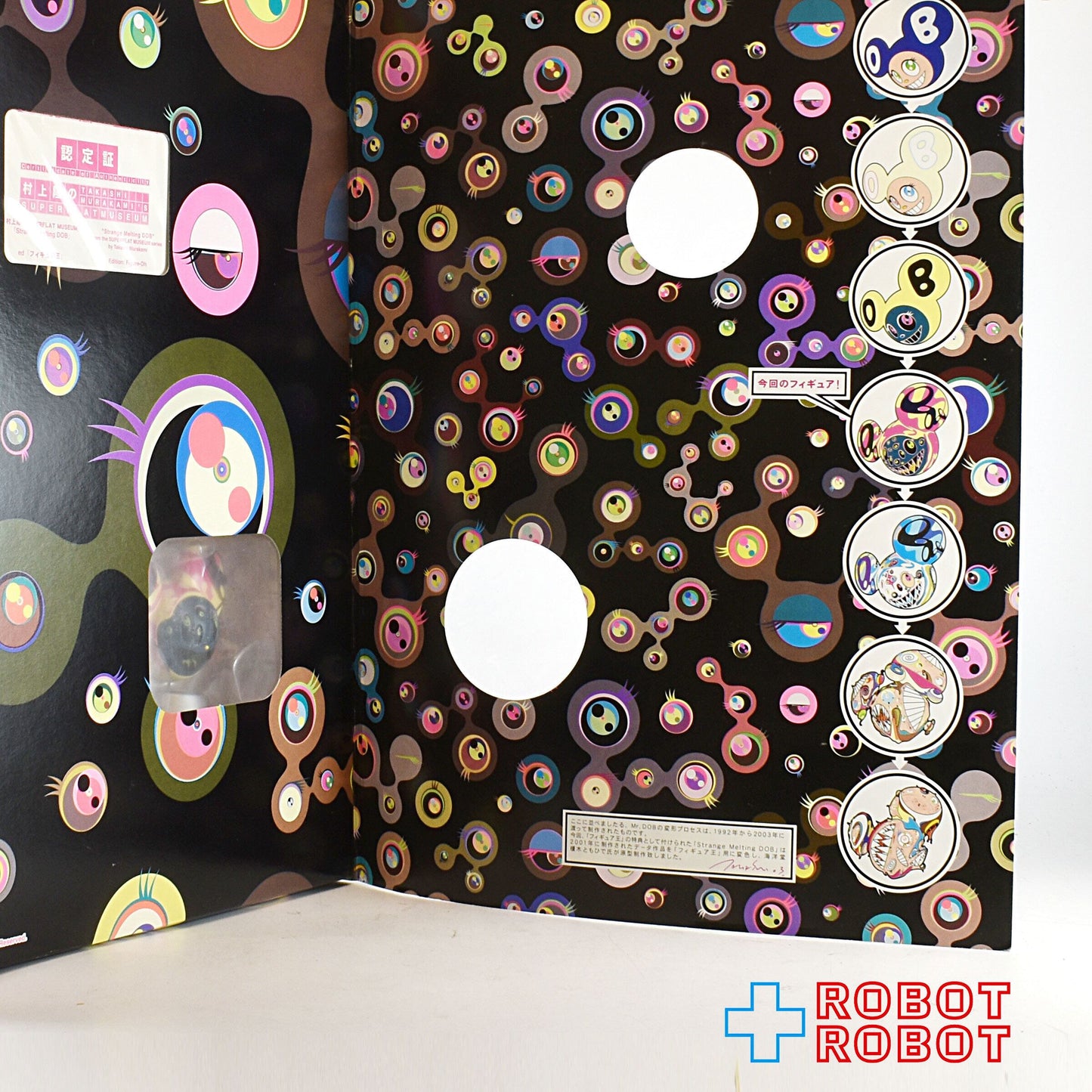 ワールドフォトプレス フィギュア王 No.71 特集:村上隆 キャラを立てろ!