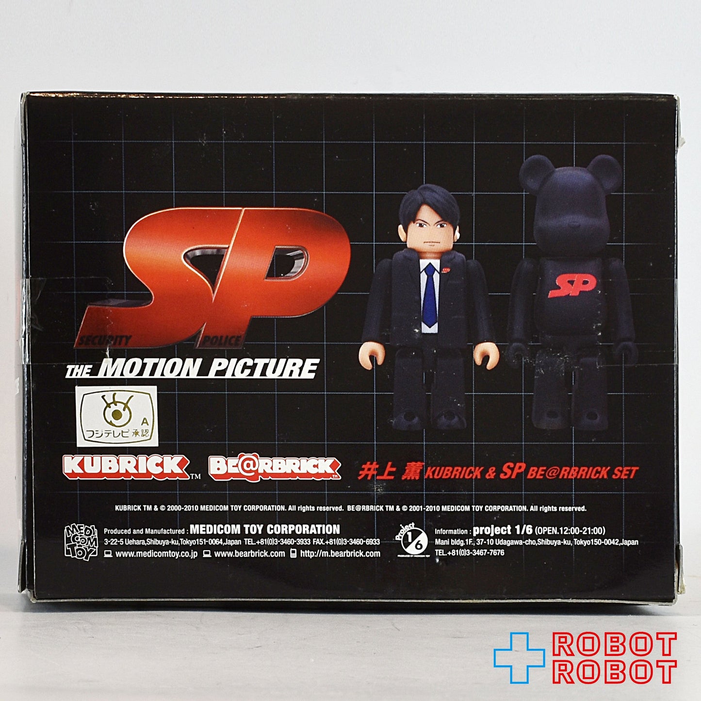 メディコム キューブリック BE@RBRICK SP THE MOTION PICTURE 井上薫&SP セット 未開封