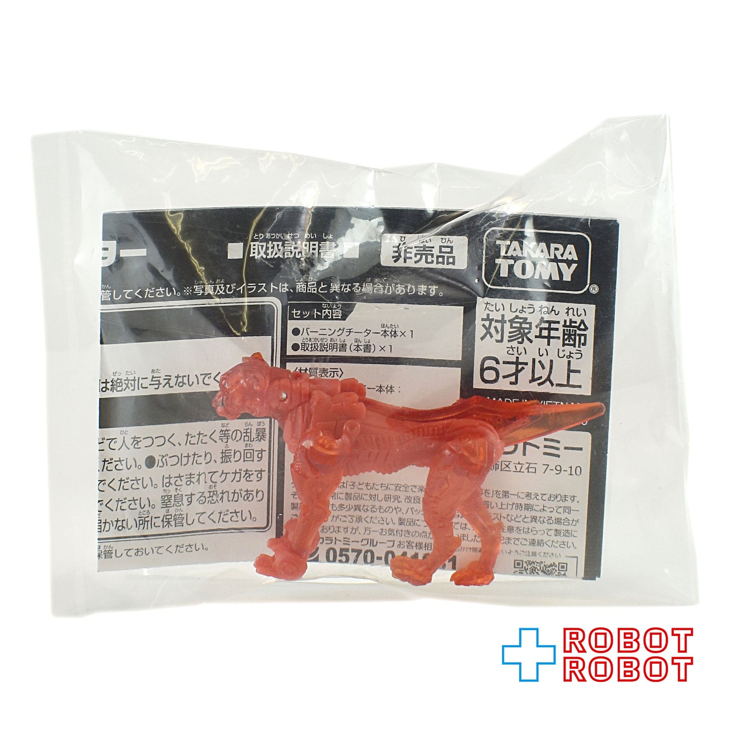 タカラトミー トランスフォーマー ビースト覚醒 バーニングチーター 購入特典 未開封