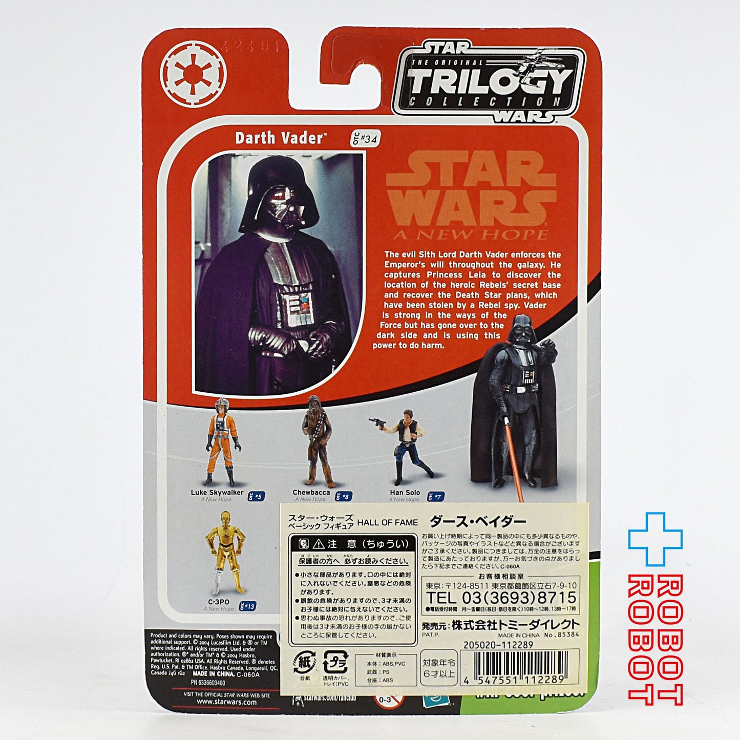 スター・ウォーズ OTC-34 ダース・ベイダー アクションフィギュア 国内版 未開封