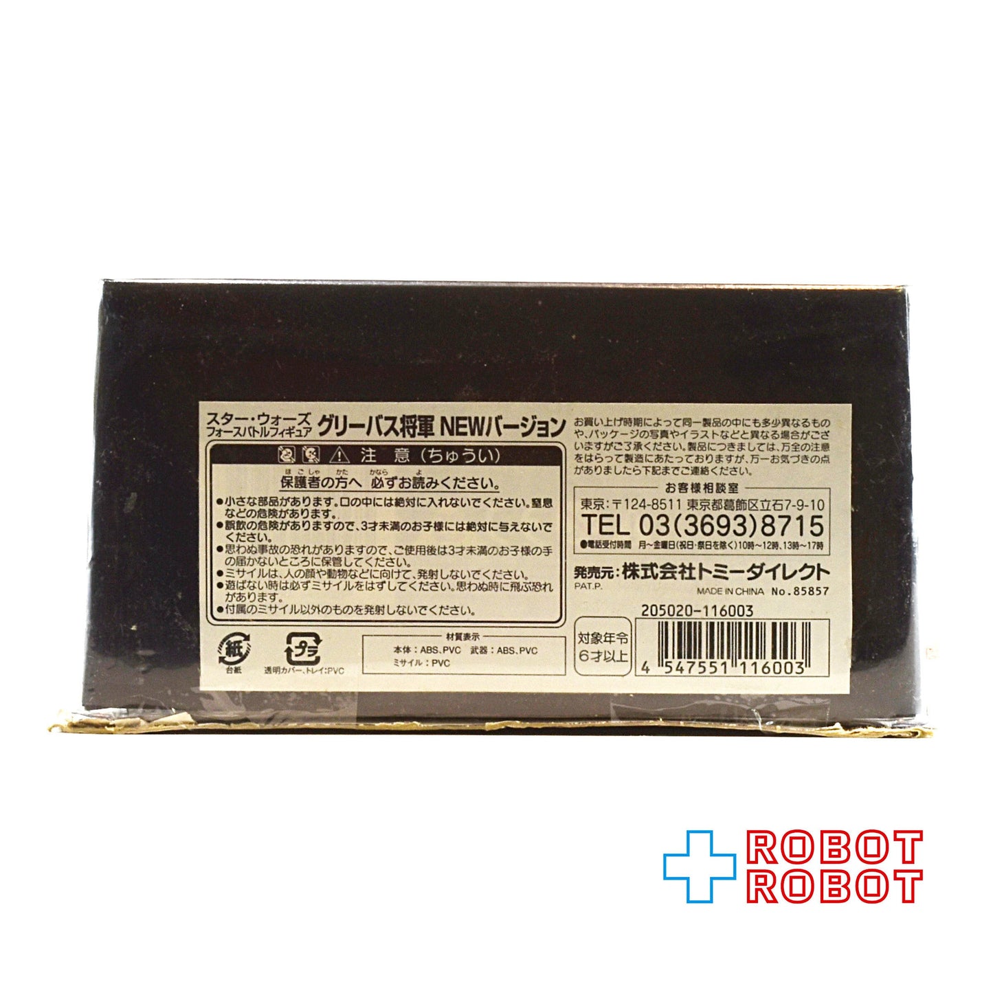 スター・ウォーズ フォースバトルフィギュア グリーヴァス将軍 NEWバージョン アクションフィギュア 開封品