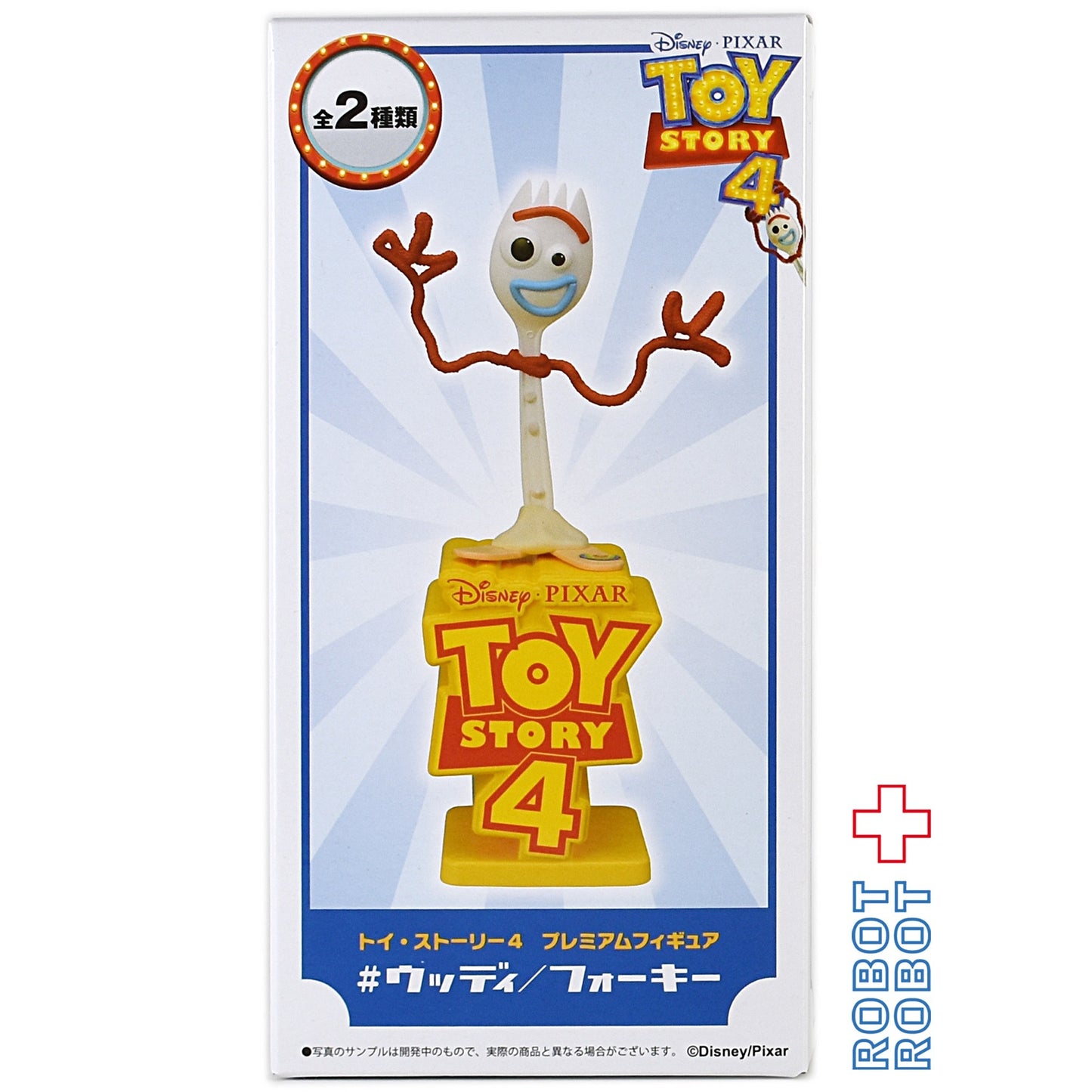 セガ トイストーリー4 フォーキー プレミアム フィギュア