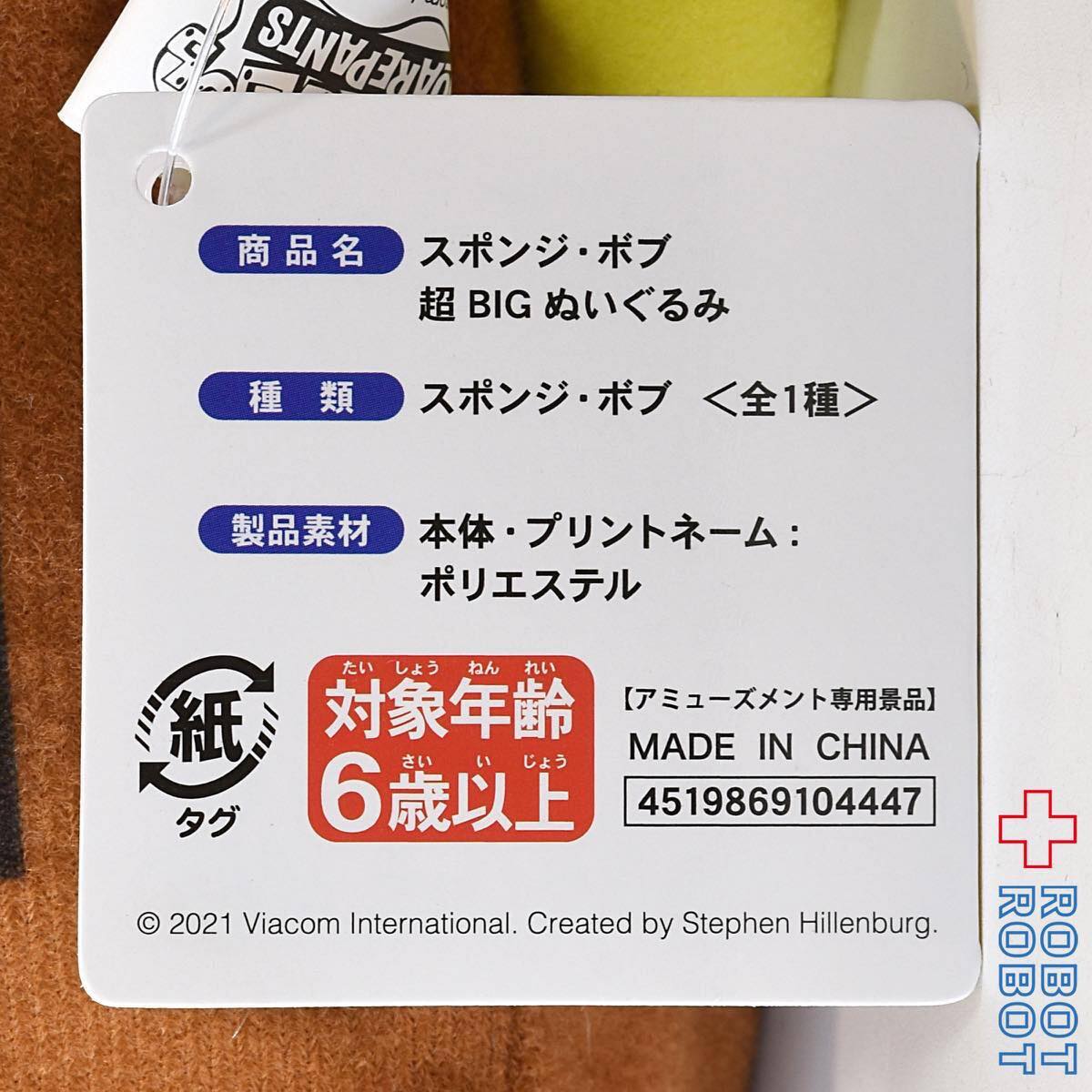 エスケイジャパン スポンジ・ボブ 超 BIG ぬいぐるみ