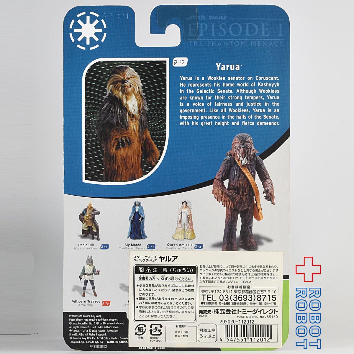 スター・ウォーズ ポストOTC '05 #02 ヤルア コルサント セナター バージョン 3.75インチ アクションフィギュア 国内版 未開封