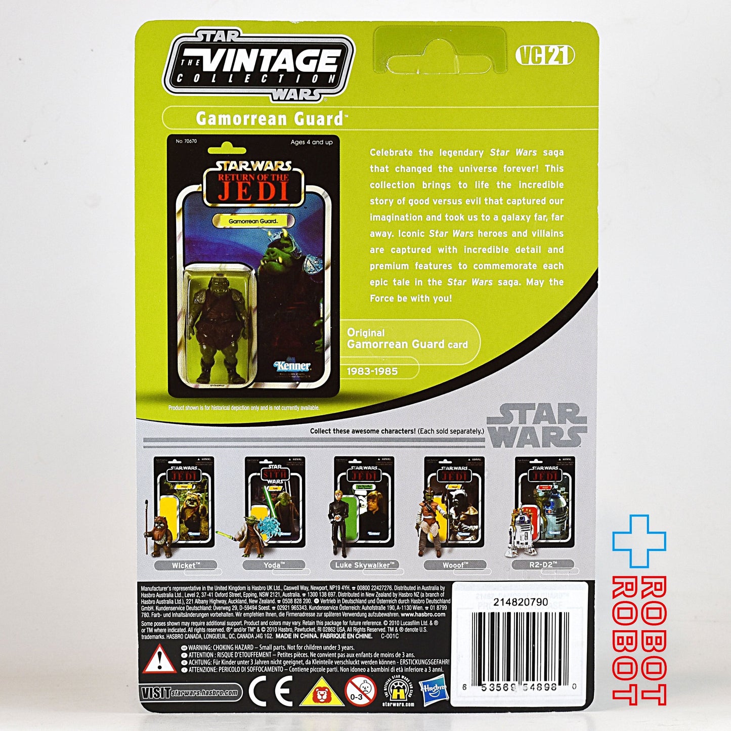 スター・ウォーズ VC 21 ガモーリアン・ガード [ROTJ] ヴィンテージコレクション 3.75インチ アクションフィギュア 未開封