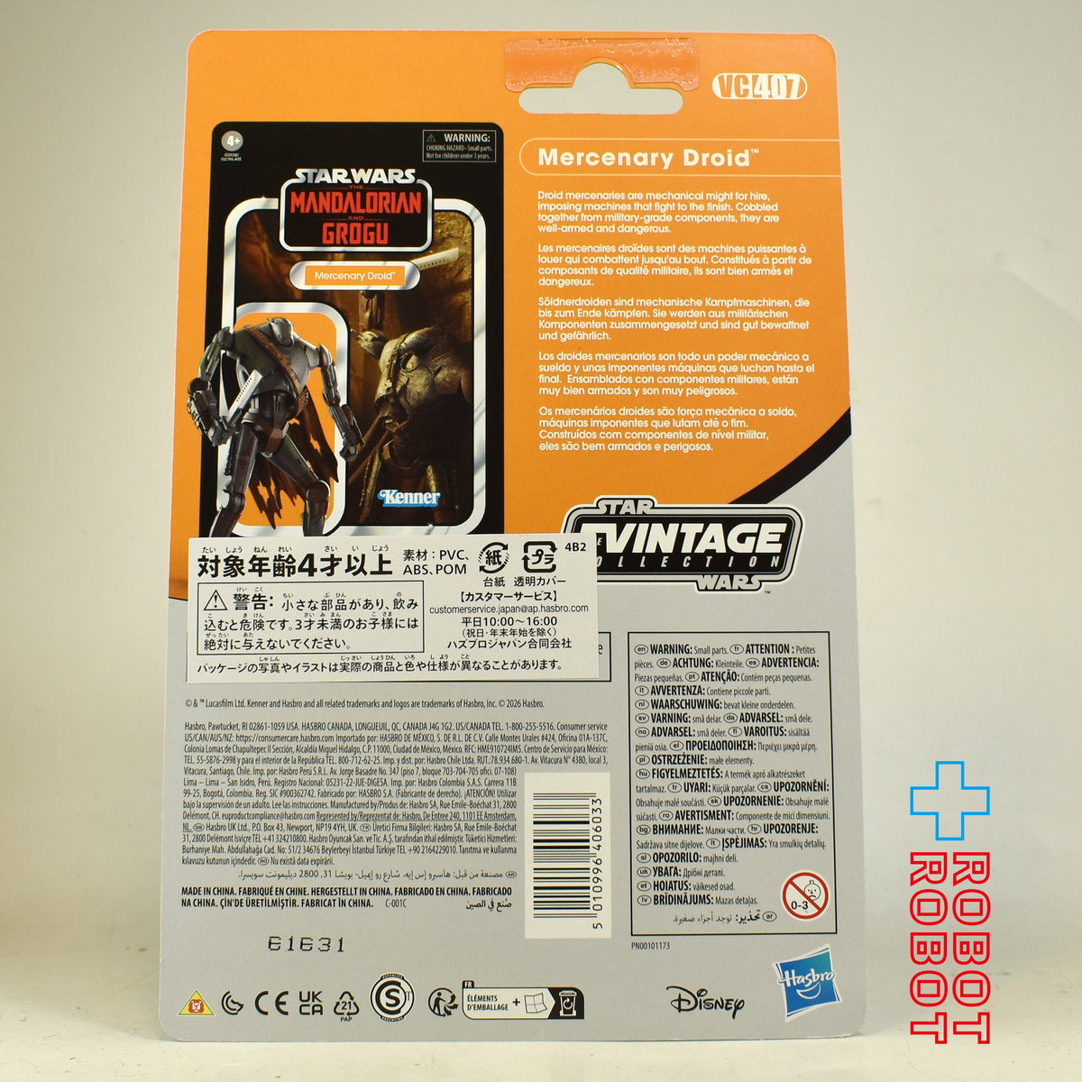 スター・ウォーズ VC407 傭兵ドロイド [マンダロリアン・アンド・グローグー] ヴィンテージコレクション 3.75インチ アクションフィギュア 国内版 未開封