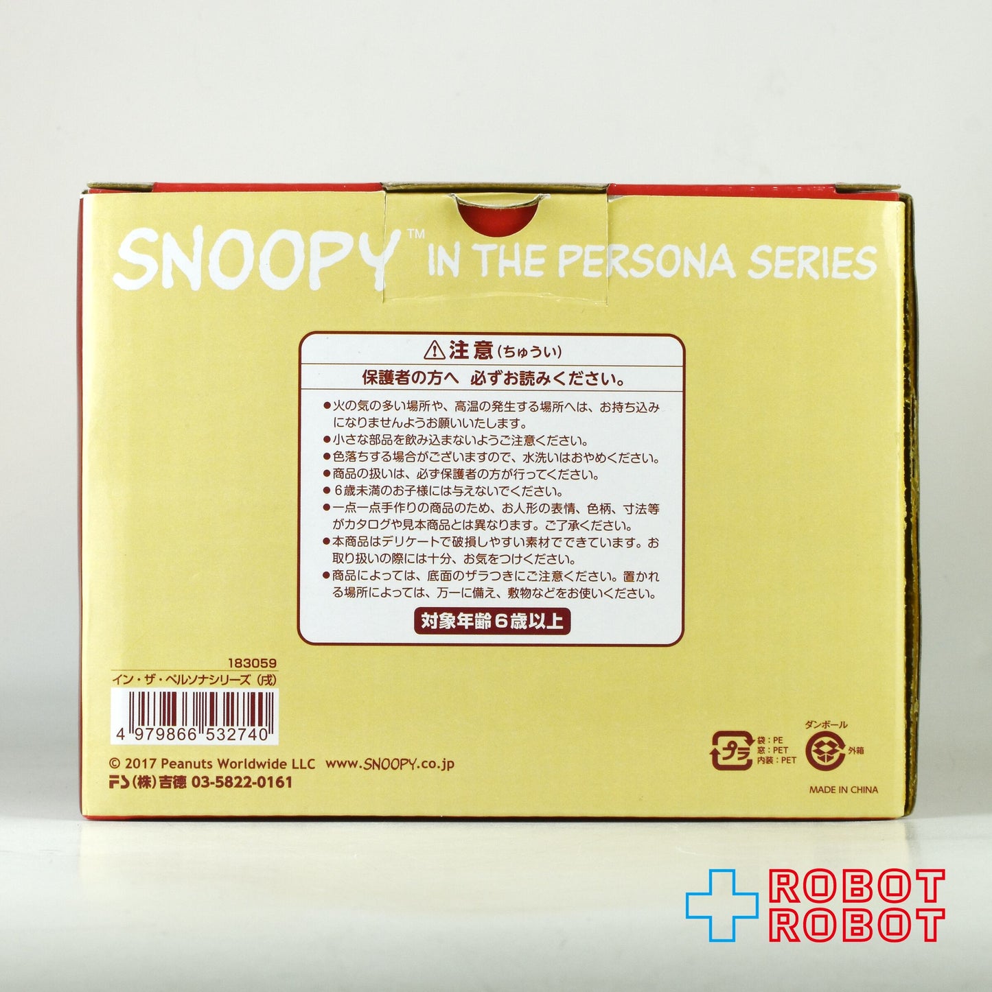 吉徳 スヌーピー イン・ザ・ペルソナ シリーズ 「イヌ（戌）」2018 ※難有り