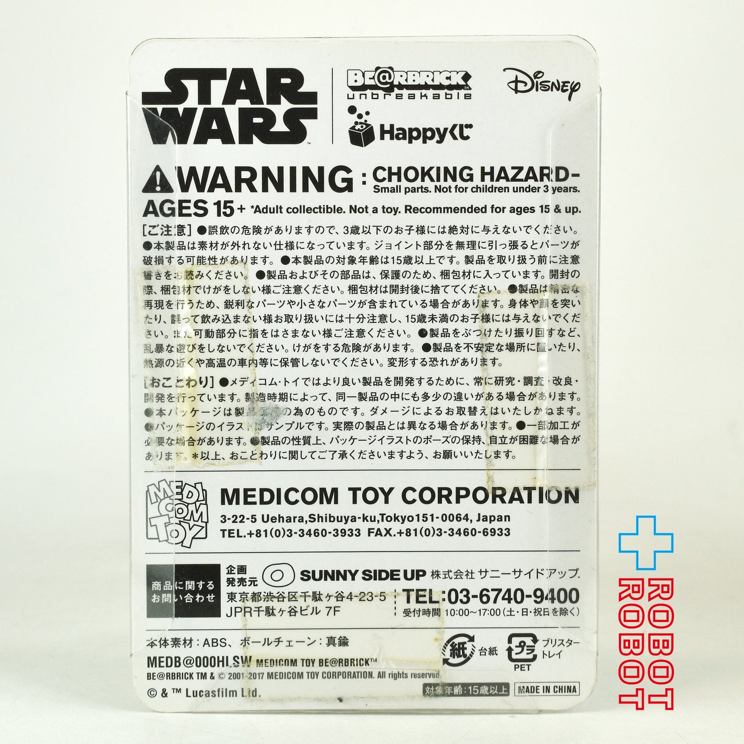 メディコム Happyくじ スター・ウォーズ BE@RBRICK ベアブリック賞 1 クワイ＝ガン・ジン