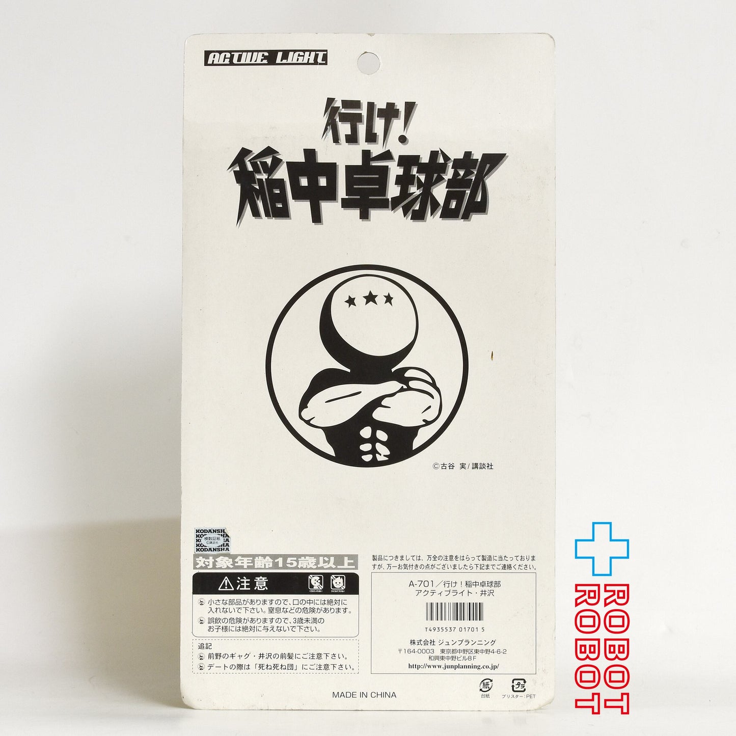⚫️ジュンプランニング 行け！稲中卓球部 アクティブライト 井沢 アクションフィギュア  未開封 ♦︎１号店商品