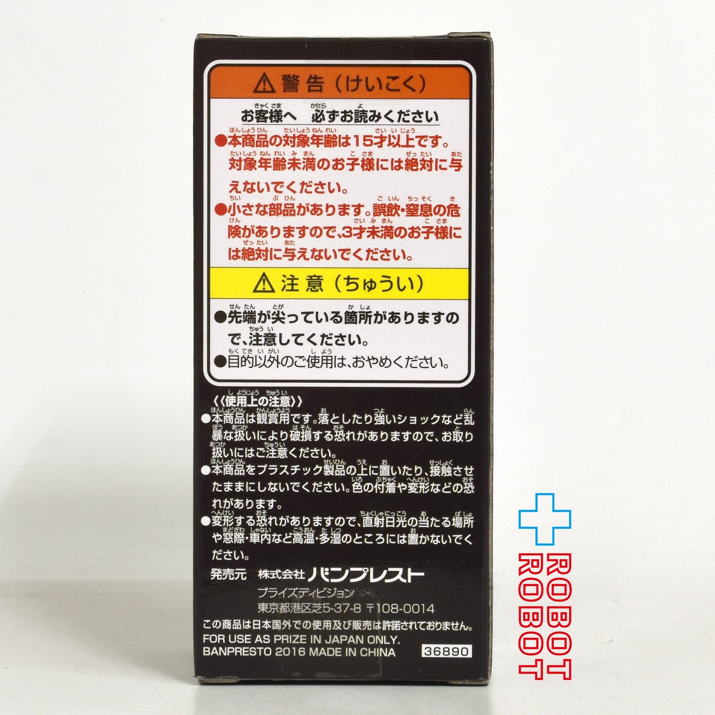 バンプレスト スター・ウォーズ ワールドコレクタブルフィギュア Vol.6 バトル・ドロイド 未開封