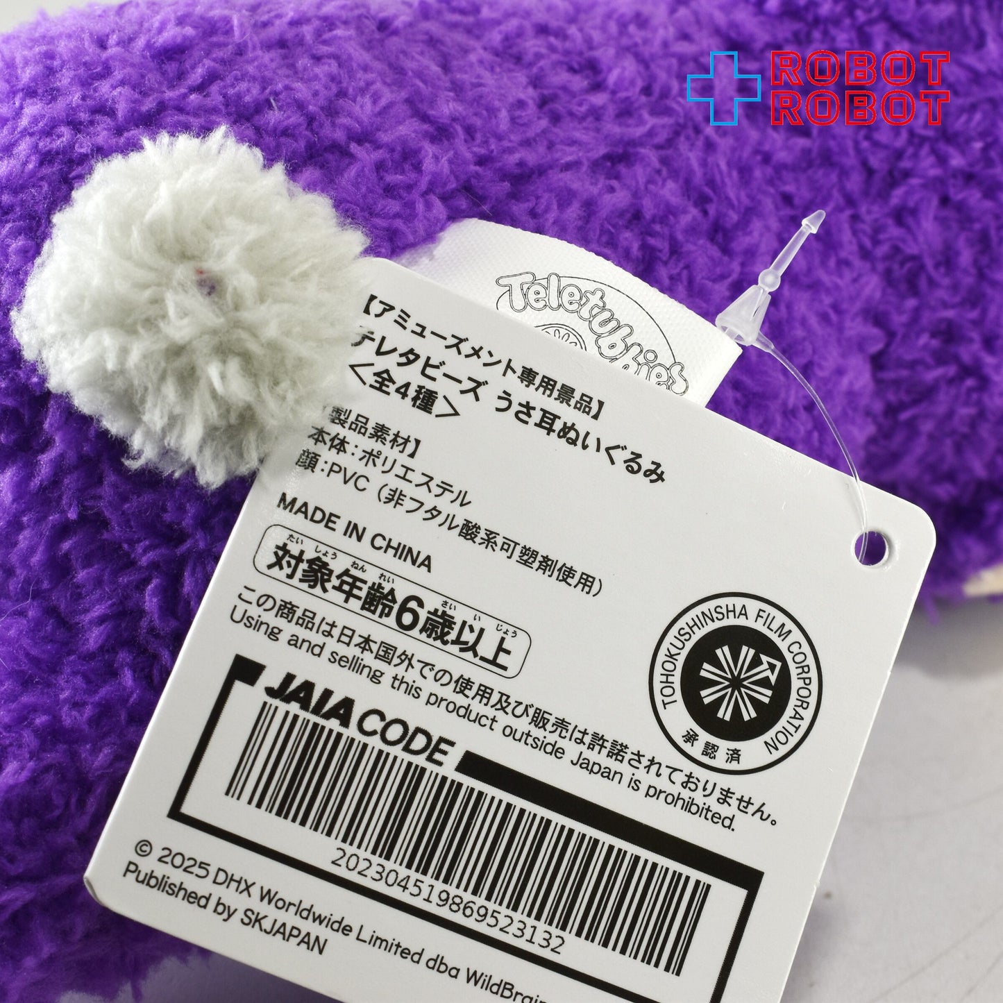 エスケイジャパン テレタビーズ ティンキー・ウィンキー うさ耳ぬいぐるみ 紙タグ付き