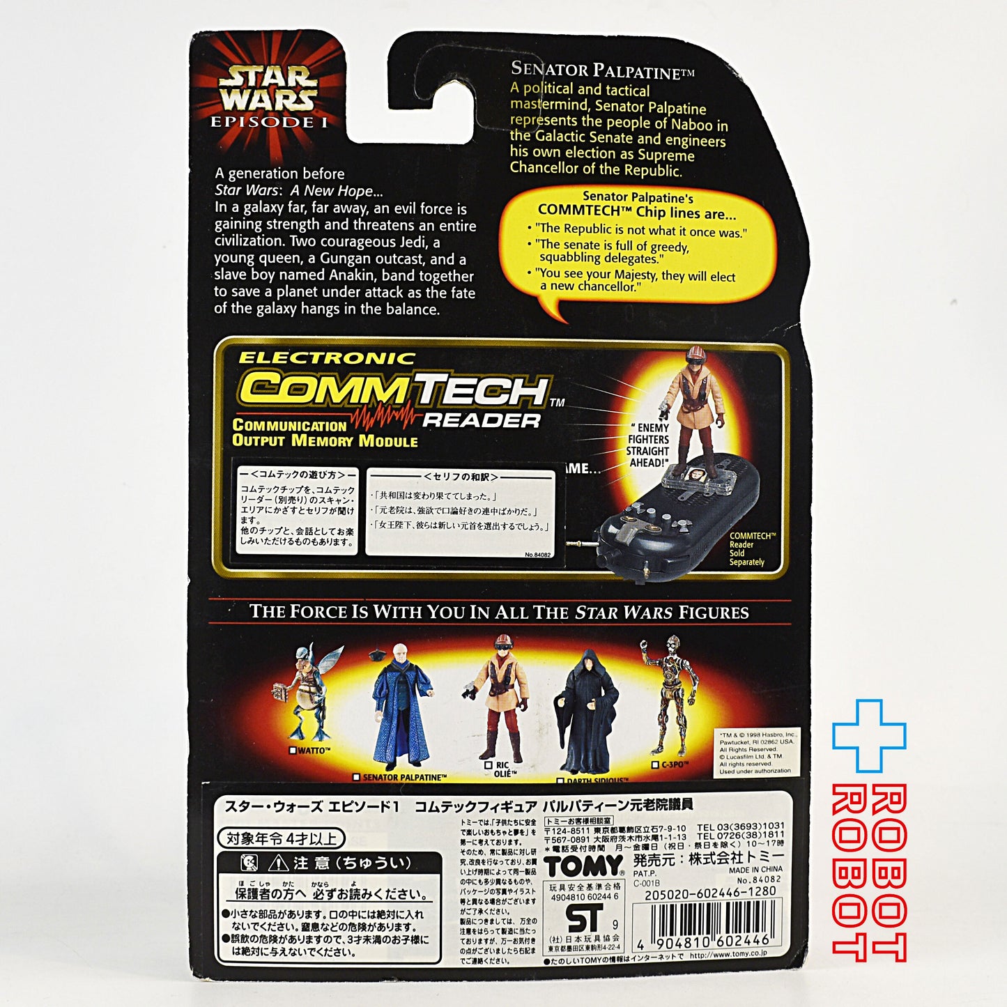 スター・ウォーズ EP1 コムテック パルパティーン元老院議員 アクションフィギュア 未開封