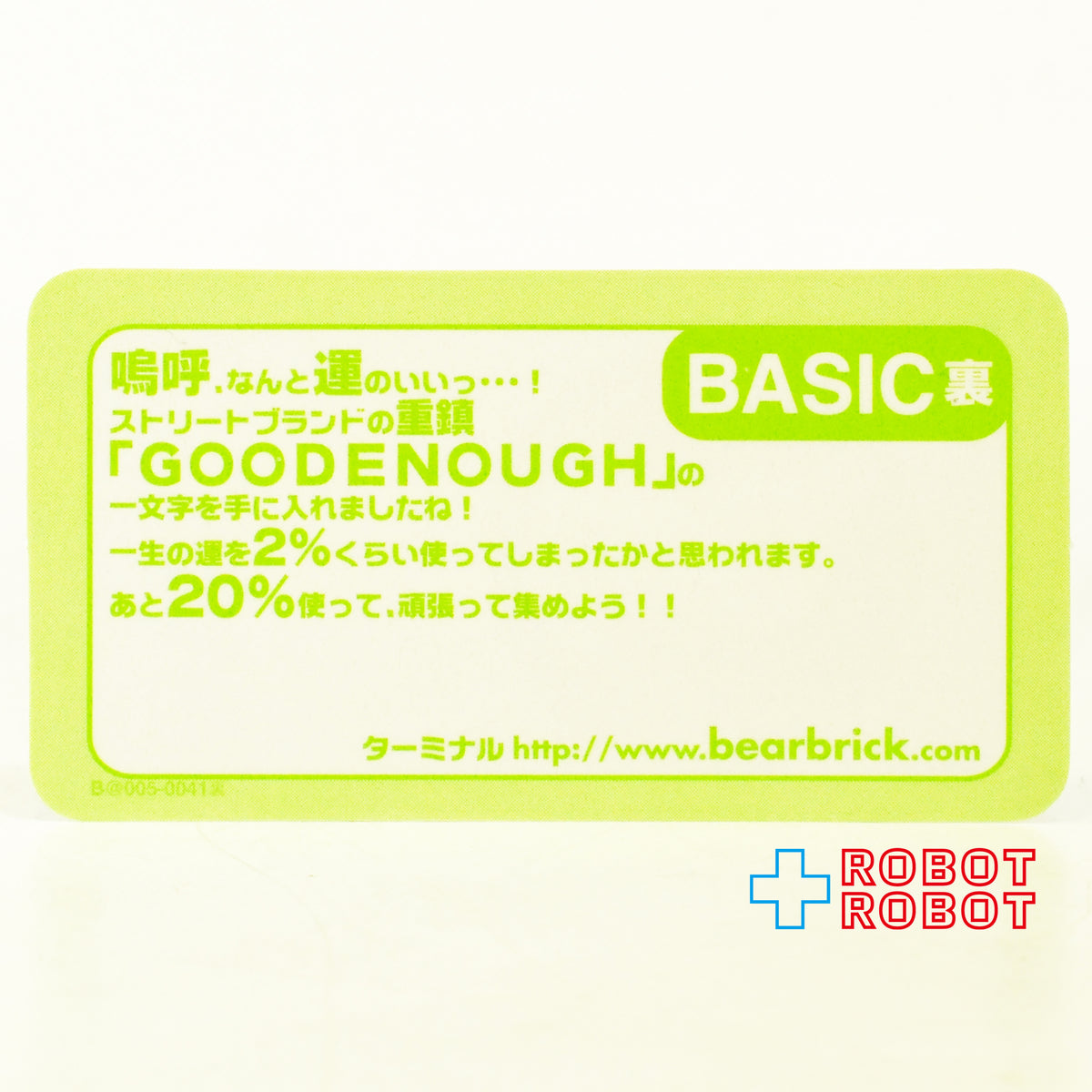 メディコム ベアブリック BE@RBRICK 100% [シリーズ 5] BASIC SECRET グッドイナフ O 内袋未開封 カード付き 箱無し ４号店商品