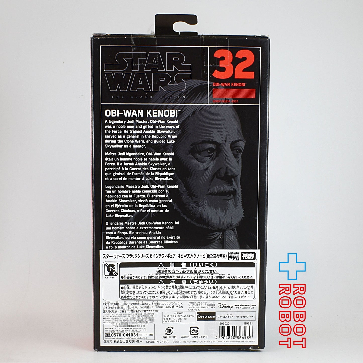 スター・ウォーズ ブラックシリーズ 2016 #32 オビ=ワン・ケノービ(新たなる希望) 6インチフィギュア 開封品