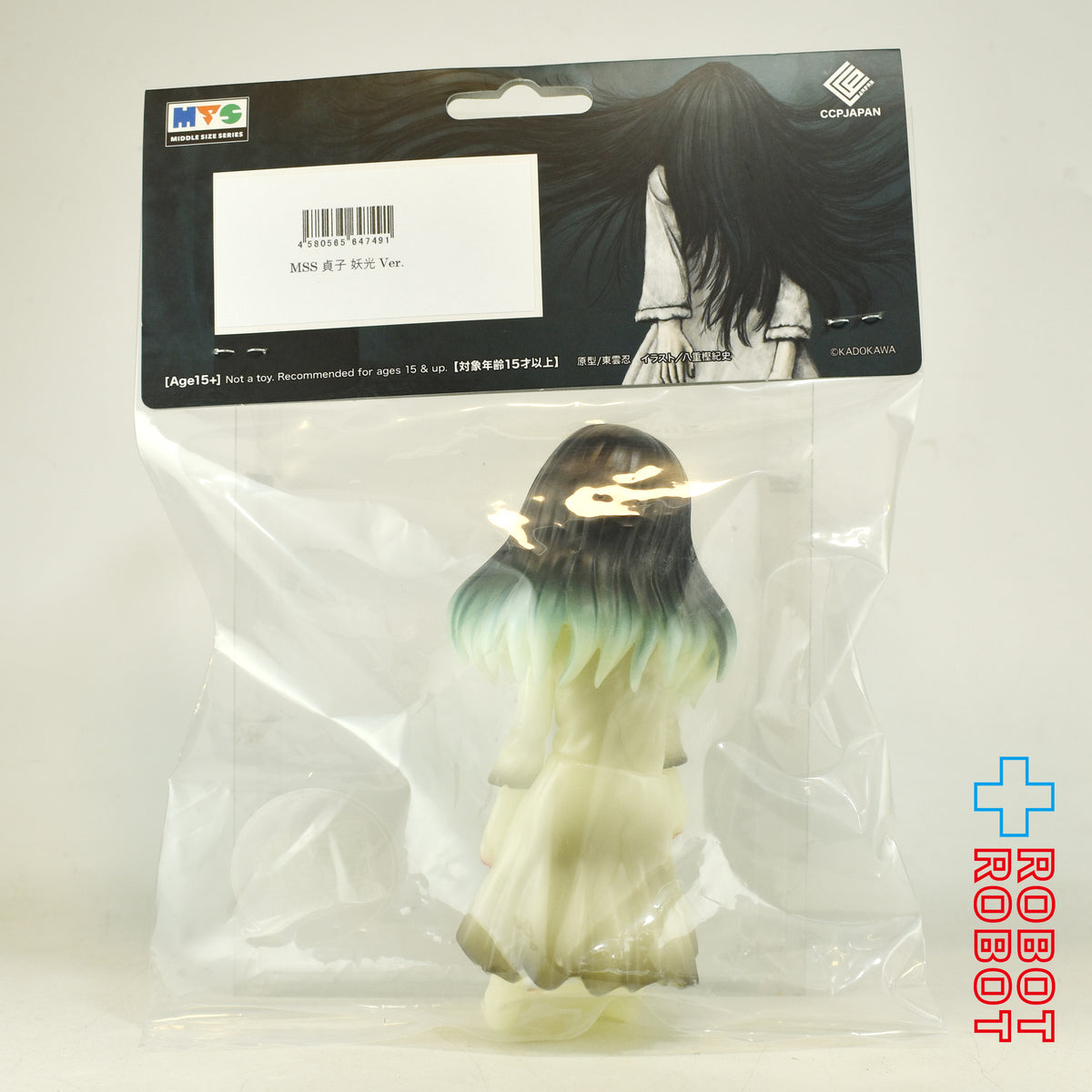 CCP ミドルサイズシリーズ 貞子 妖光 Ver. ソフビ フィギュア 袋入未開封