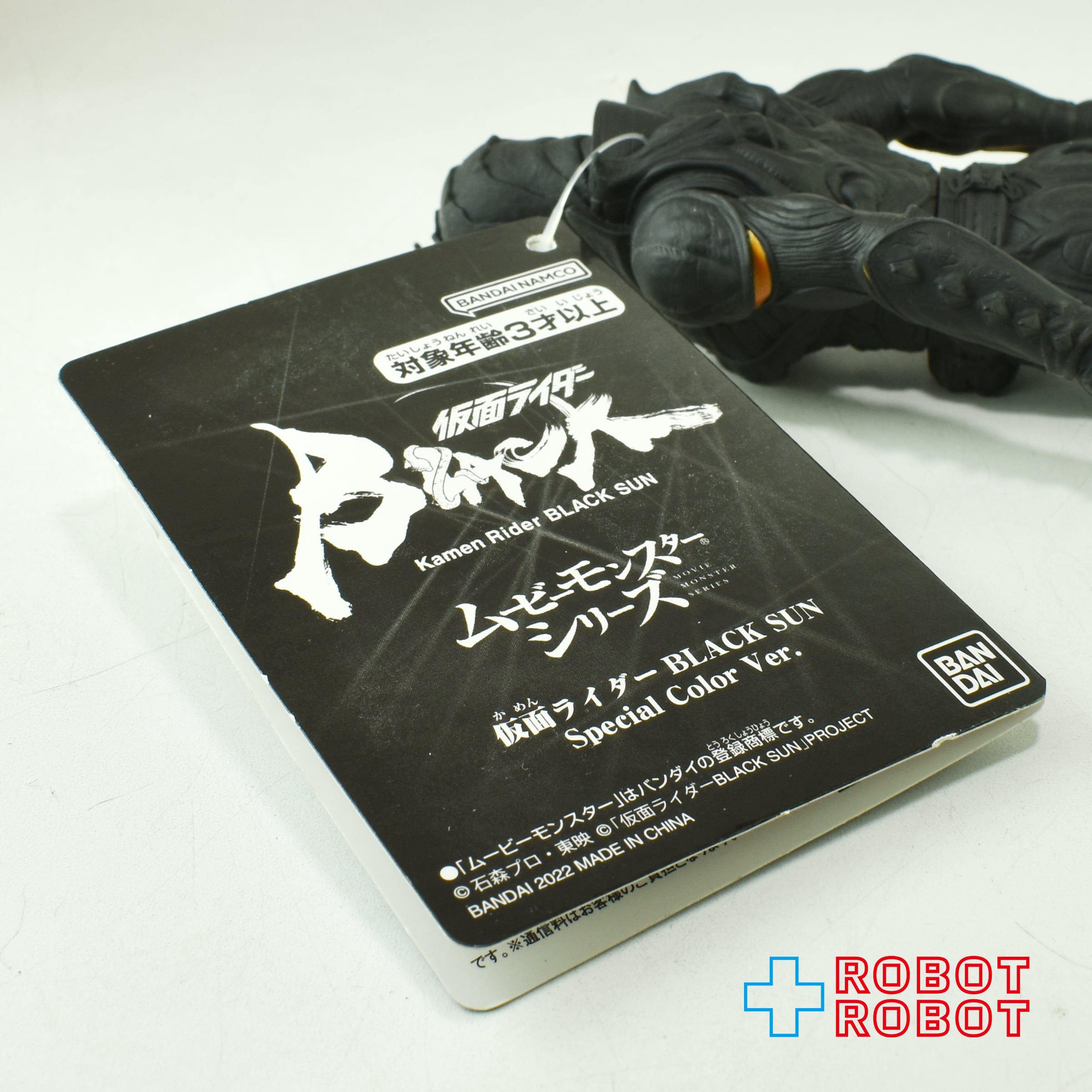 ⚫️バンダイ ムービーモンスターシリーズ 仮面ライダー BLACK SUN