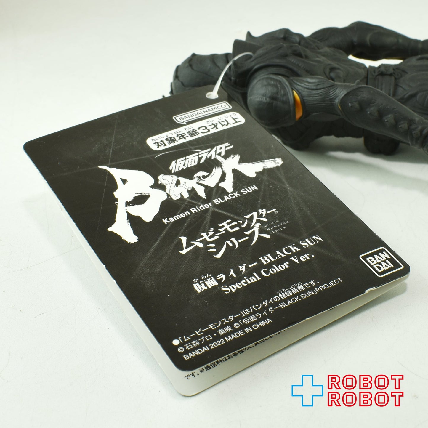 ⚫️バンダイ ムービーモンスターシリーズ 仮面ライダー BLACK SUN スペシャルカラー Ver. ソフビ フィギュア 紙タグ付き ♦︎１号店商品