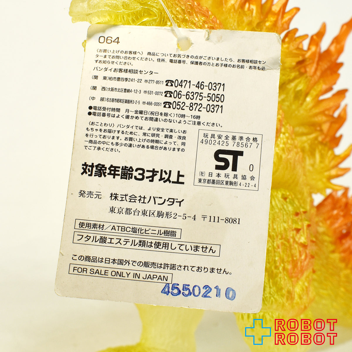 バンダイ ゴジラ× メガギラス 公開記念 劇場限定 ゴジラ (オレンジカラー) ソフビ 紙タグ付き