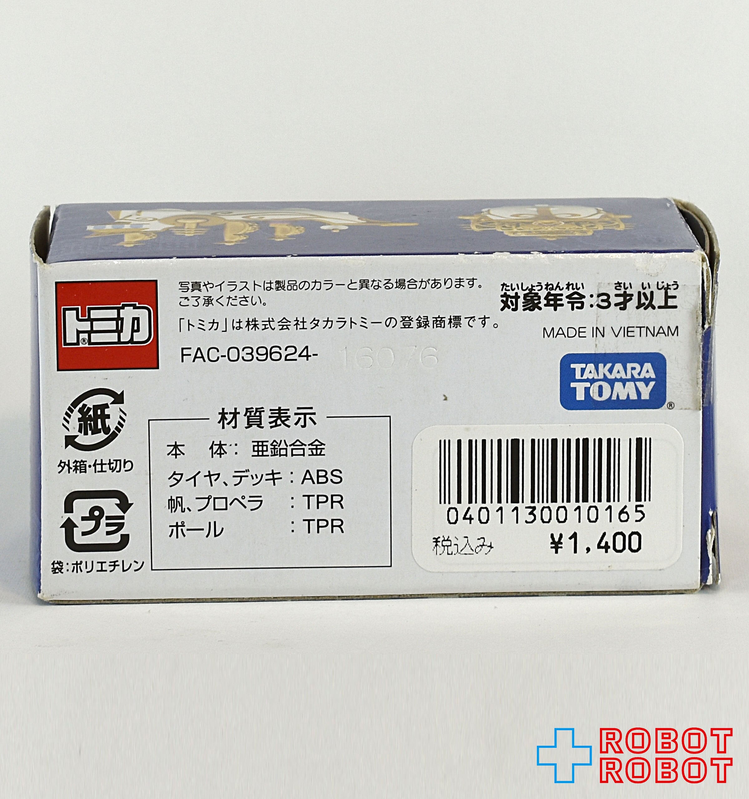 トミカ TDS 15周年 ウイング・オブ・ウイッシュ号 ディズニー ビークル