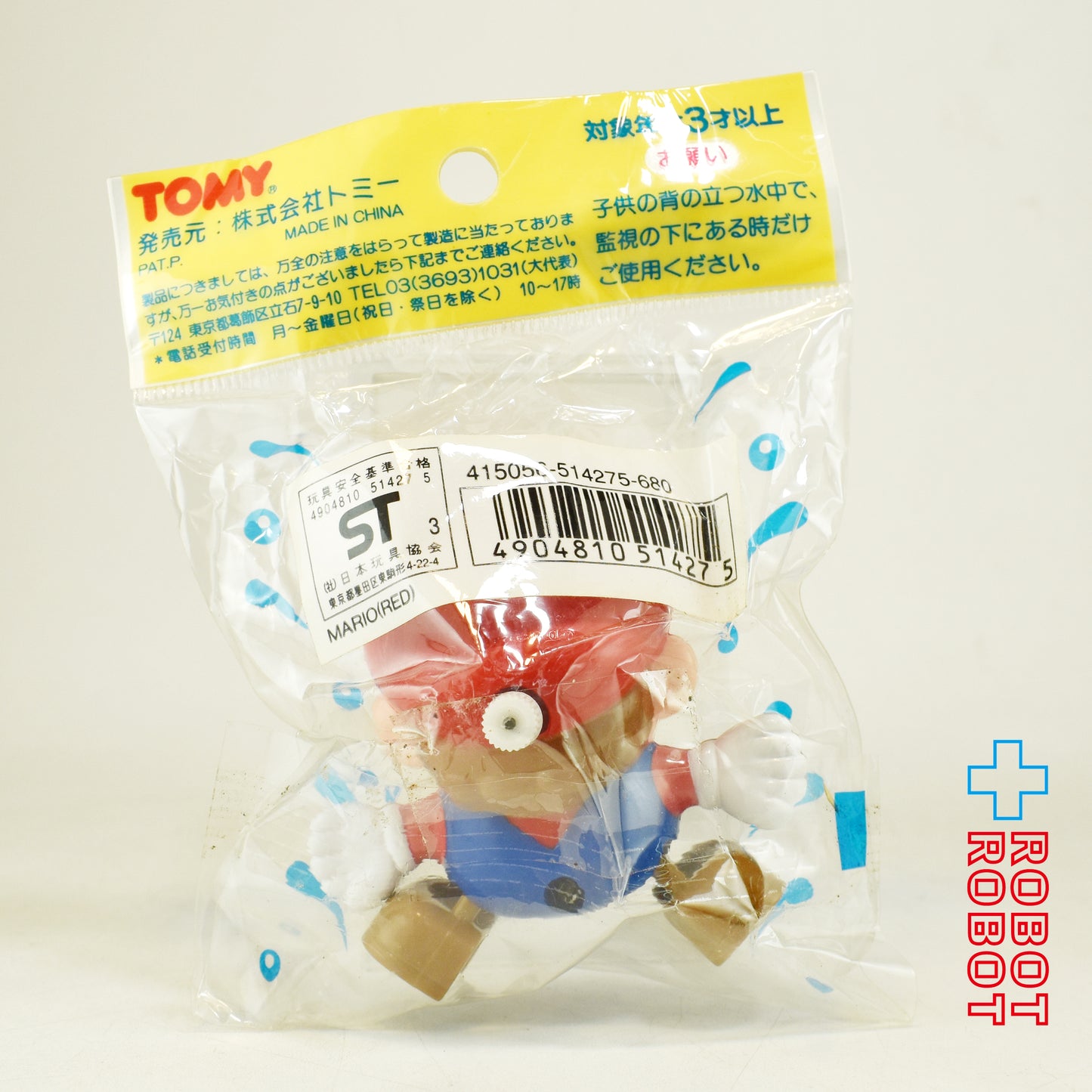 トミー スーパーマリオワールド マリオ ふろっ子 ぜんまい フィギュア 袋入未開封