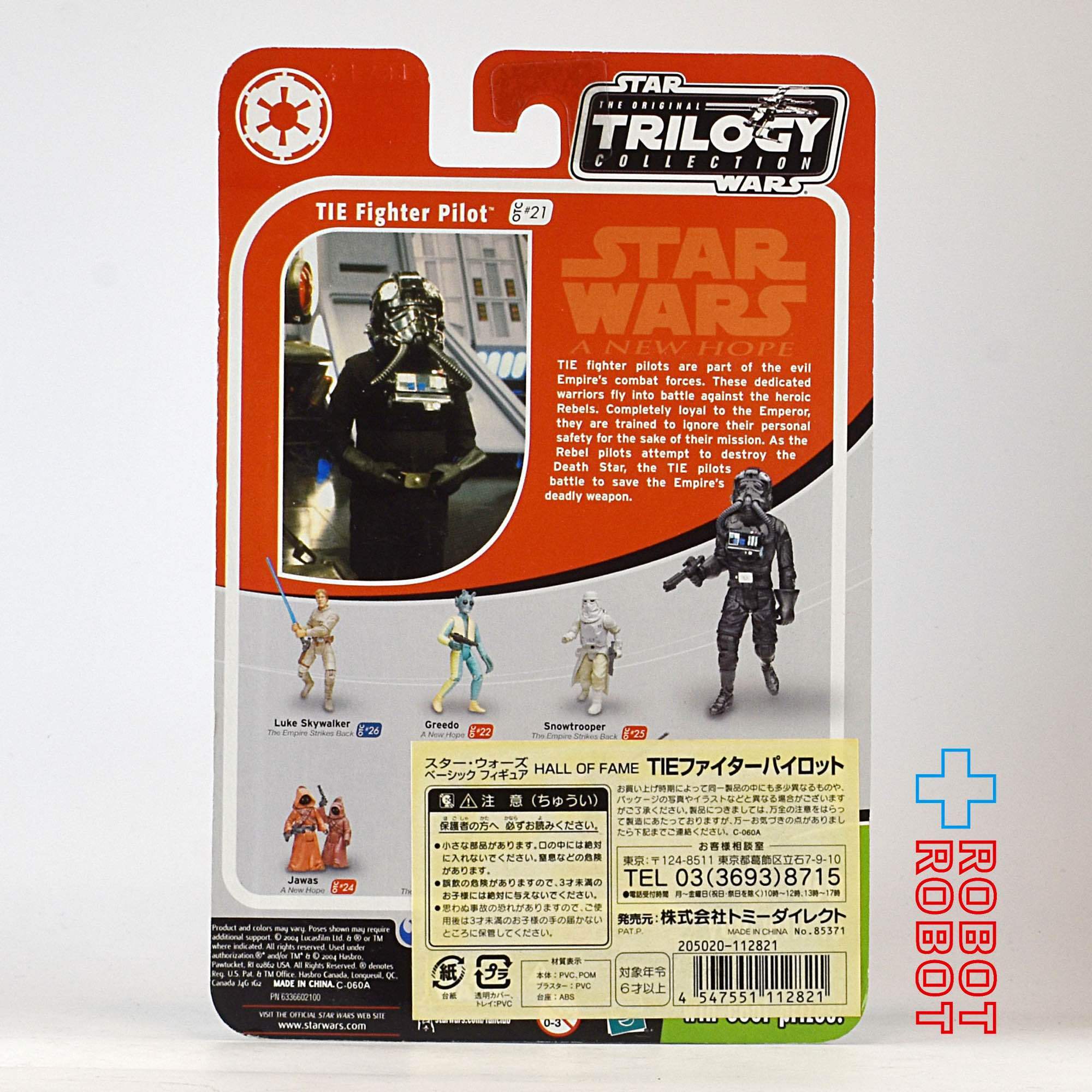 スター・ウォーズ OTC-21 TIEファイターパイロット [ANH] 3.75インチ