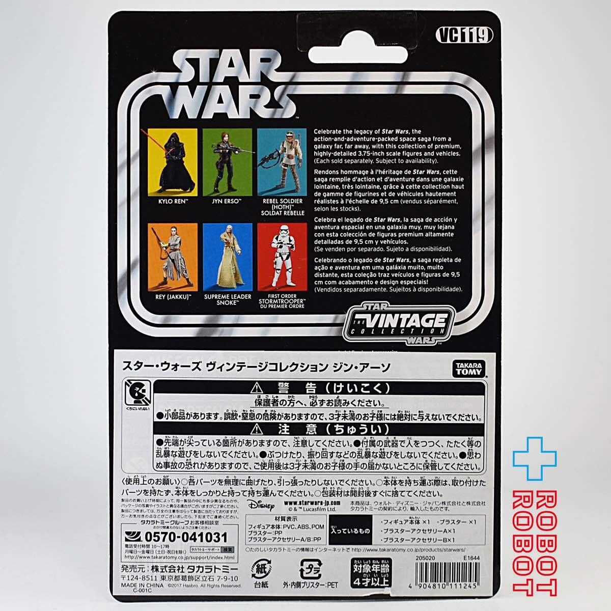 スター・ウォーズ VC119 ジン・アーソ [ローグワン] ヴィンテージコレクション 3.75インチ アクションフィギュア 未開封
