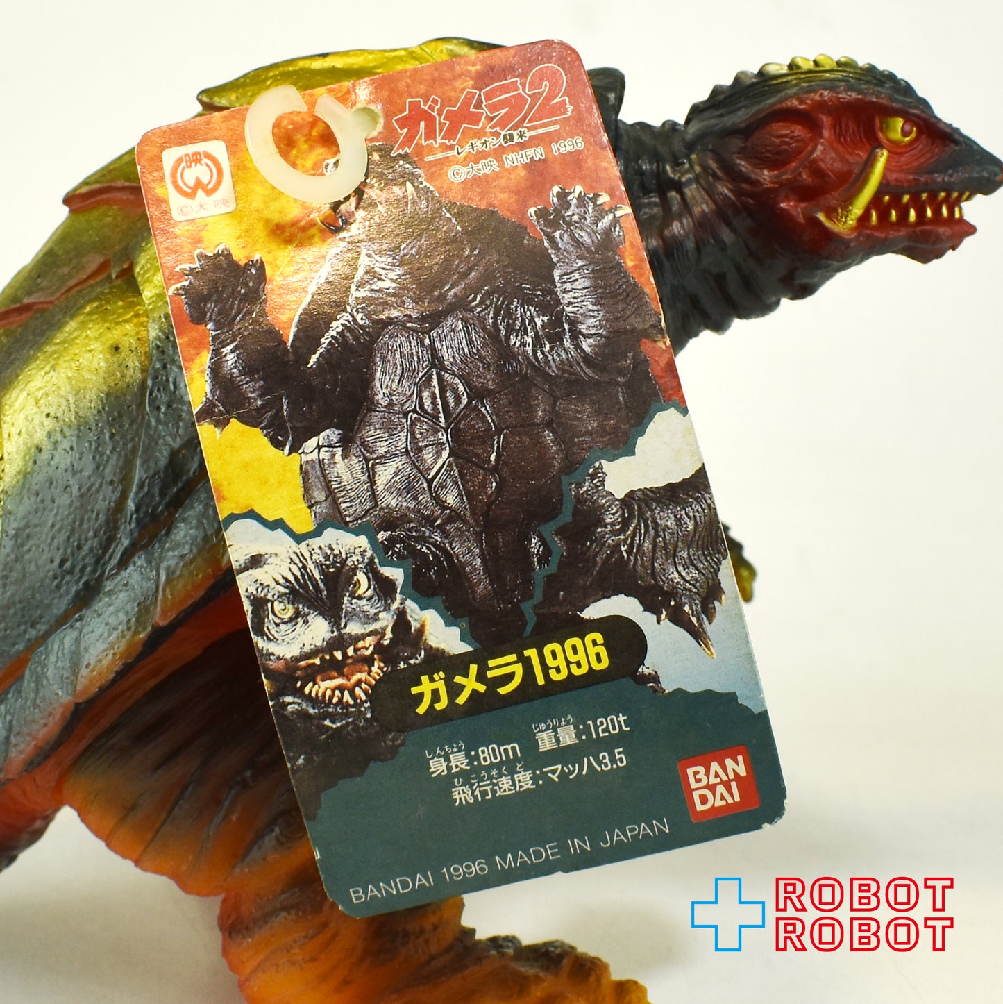 バンダイ ガメラ2 レギオン襲来 完全限定 劇場オリジナル ウルティット・プラズマガメラ ソフビ 紙タグ付き