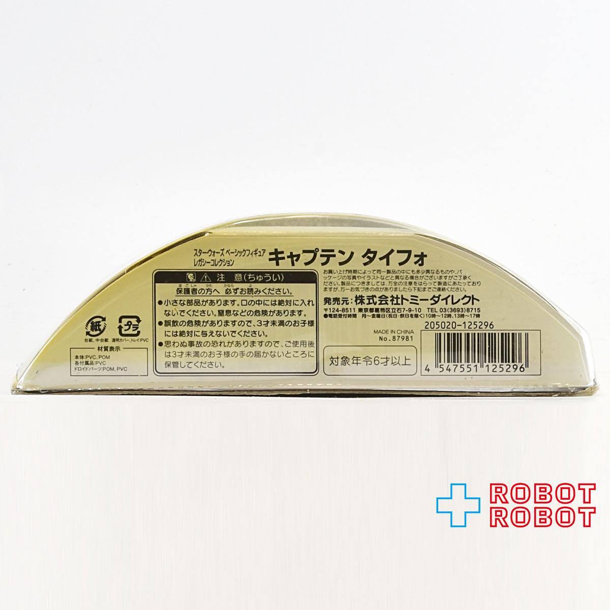 スター・ウォーズ LC2008 BD No.47 キャプテン・タイフォ 国内版 [AOTC]レガシーコレクション 3.75インチ アクションフィギュア 未開封