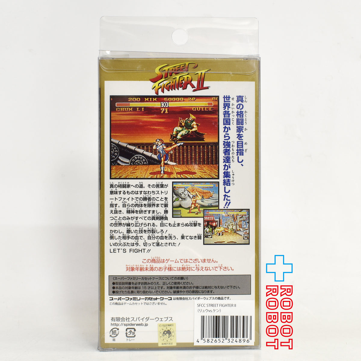 スパイダーウェブ ストリートファイター II (リュウ vs ケン) ファミリーカセットケース 未開封