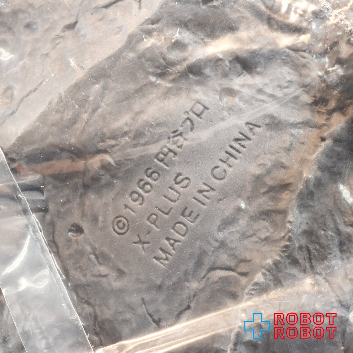 ⚫️X-PLUS エクスプラス 大怪獣シリーズ 完全新造形 新ガラダマ ソフビフィギュア 箱入