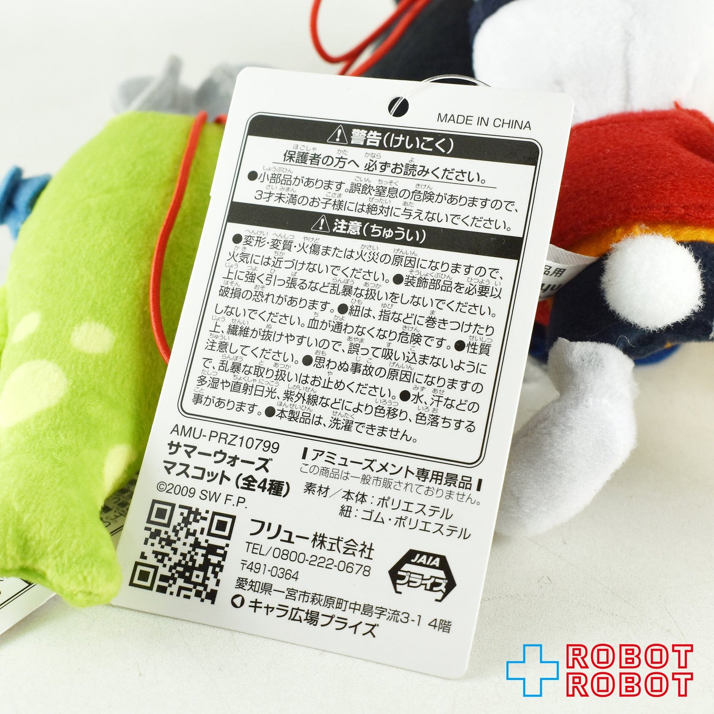 フリュー サマーウォーズ ぬいぐるみマスコット 全4種セット 紙タグ付き