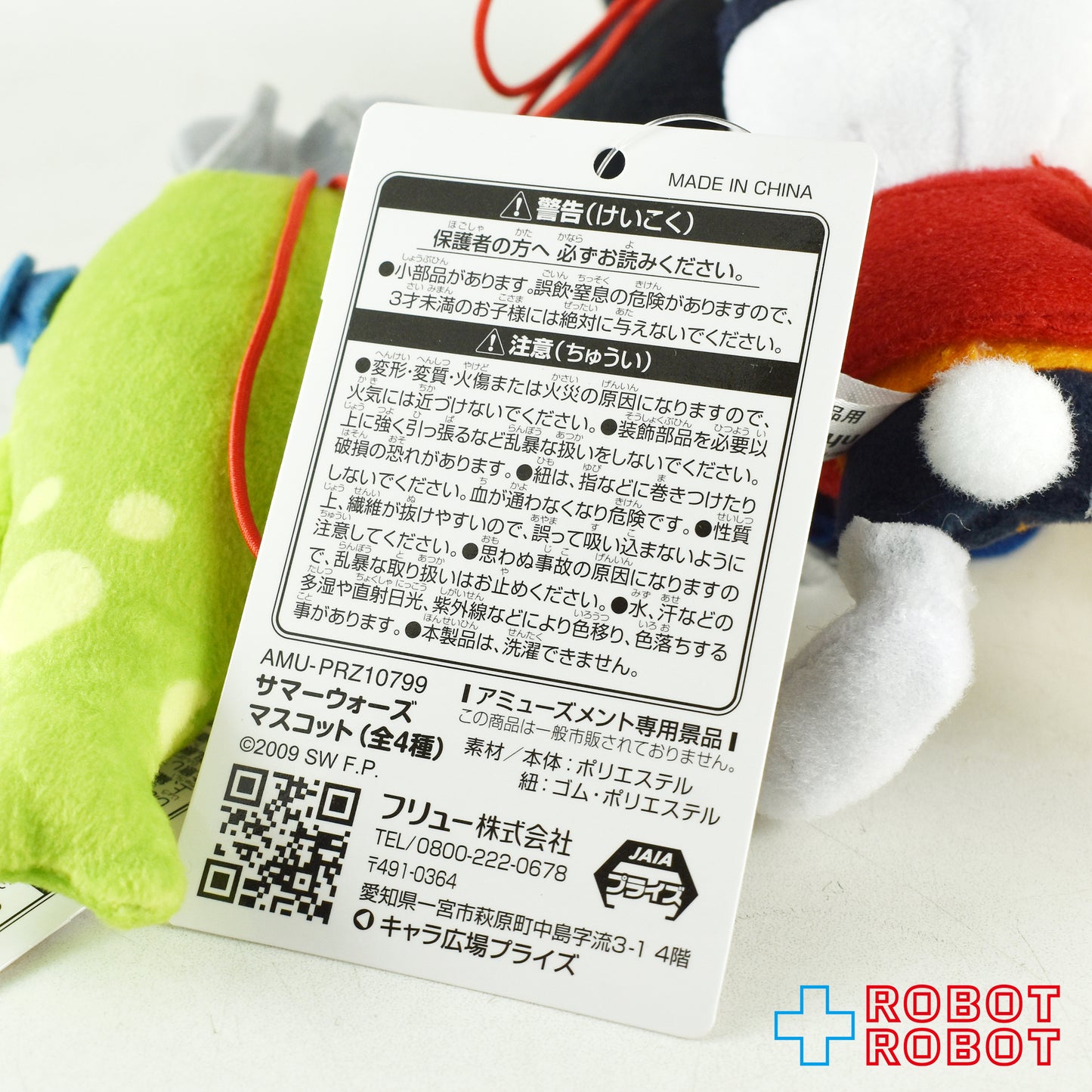 フリュー サマーウォーズ ぬいぐるみマスコット 全4種セット 紙タグ付き