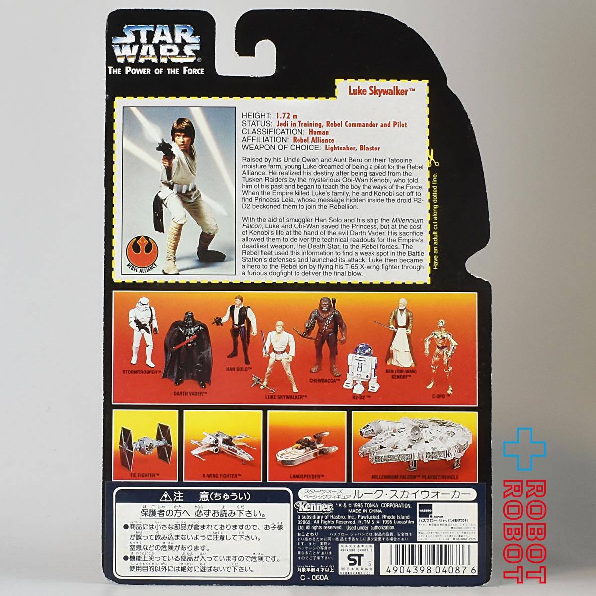 スター・ウォーズ POTF2 レッドカード ルーク・スカイウォーカー ロングセーバー 3.75インチ アクションフィギュア 未開封 国内版