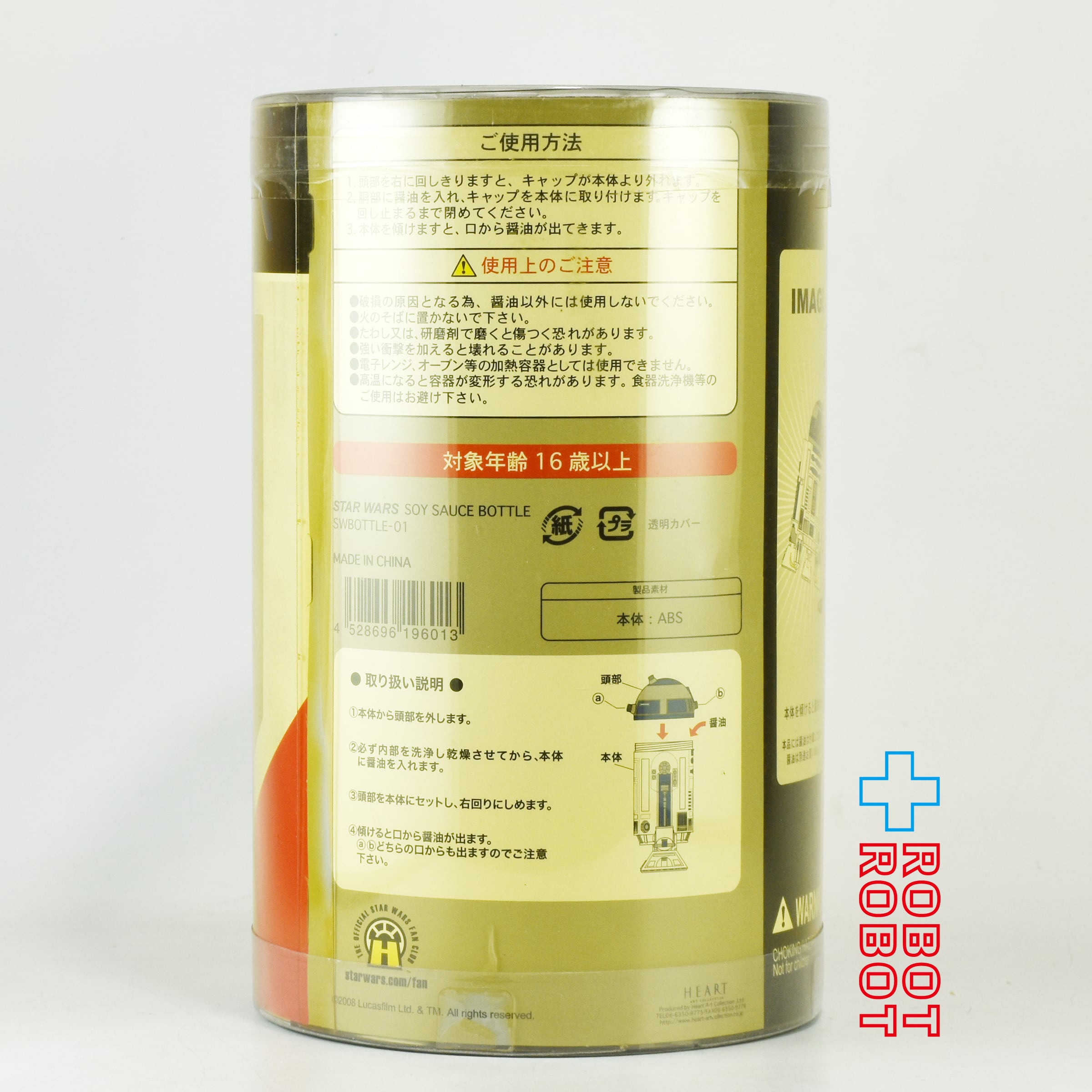 スター・ウォーズ R2-D2 醤油差し ソースボトル 未開封 – ROBOTROBOT
