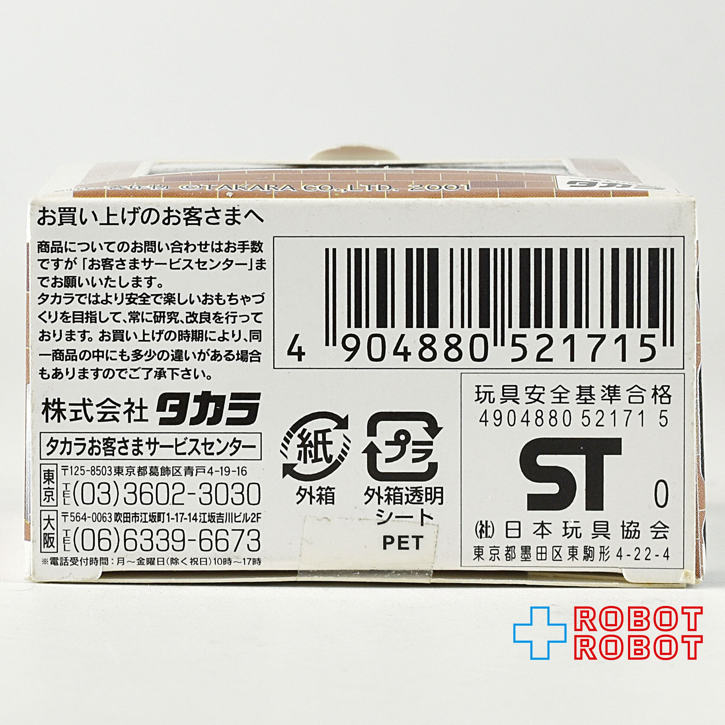 タカラ チョロQ マイドリームガレージ デンソーサードスープラ GT