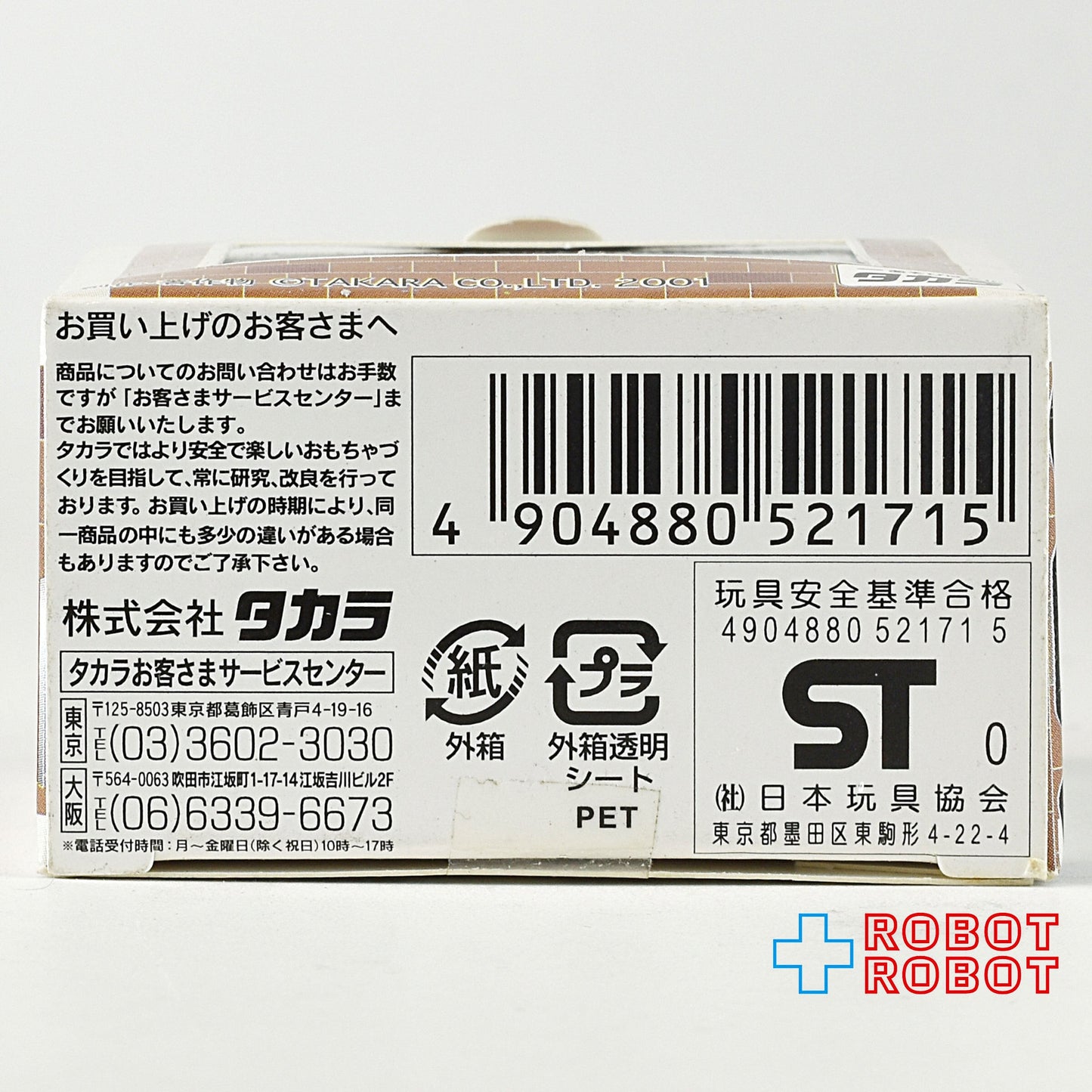 タカラ チョロQ マイドリームガレージ デンソーサードスープラ GT JZA80 ミニカー 未開封