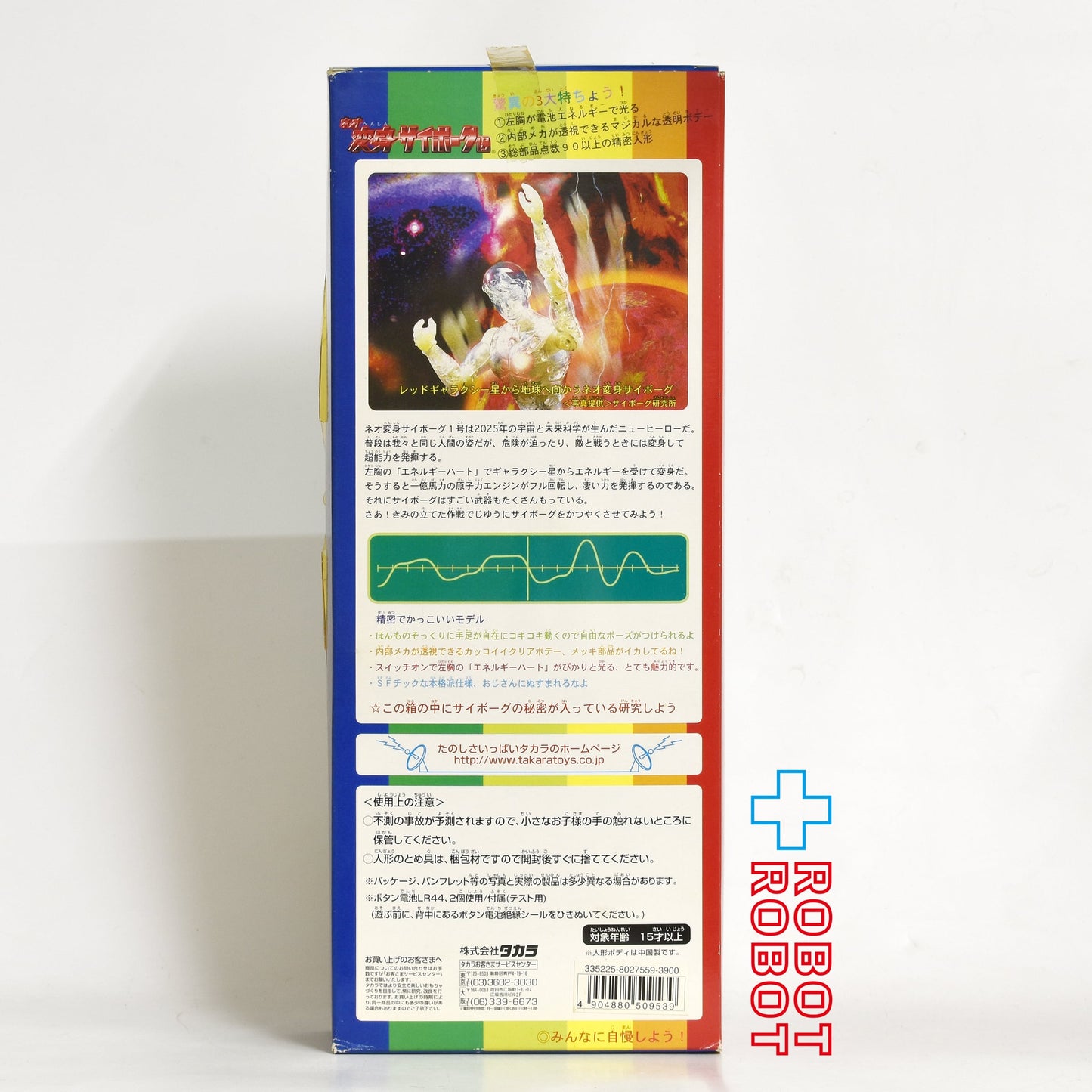 ⚫️タカラ 電池で光る！ネオ 変身サイボーグ1号 きいろAセット 未開封 ※テープ剥がれあり