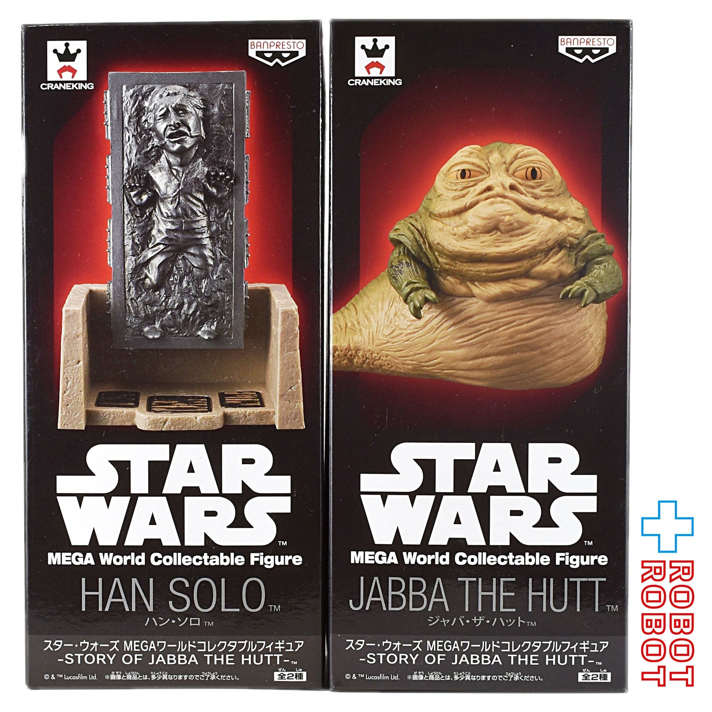 バンプレスト スター・ウォーズ MEGA ワールドコレクタブルフィギュア ストーリー・オブ・ジャバ・ザ・ハット 2種セット 未開封