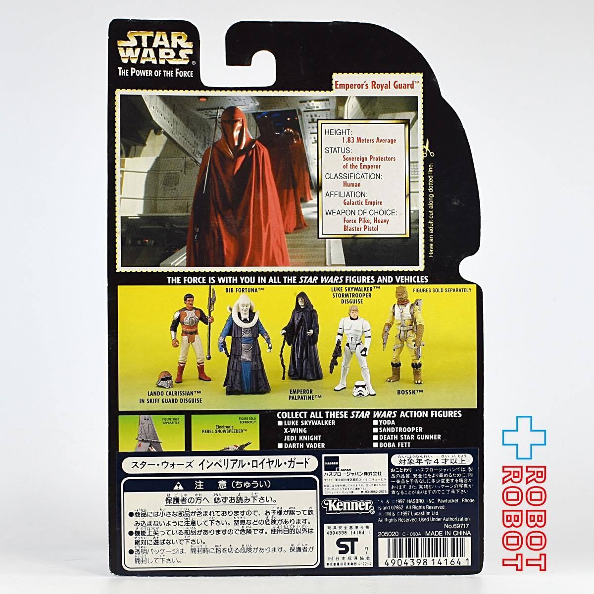 スター・ウォーズ POTF2 グリーンカード インペリアル・ロイヤル